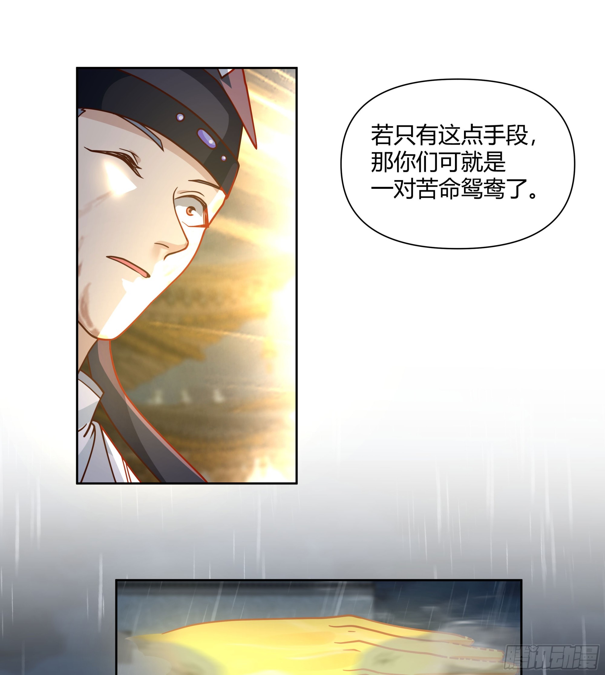 妖化战仙人-第44话