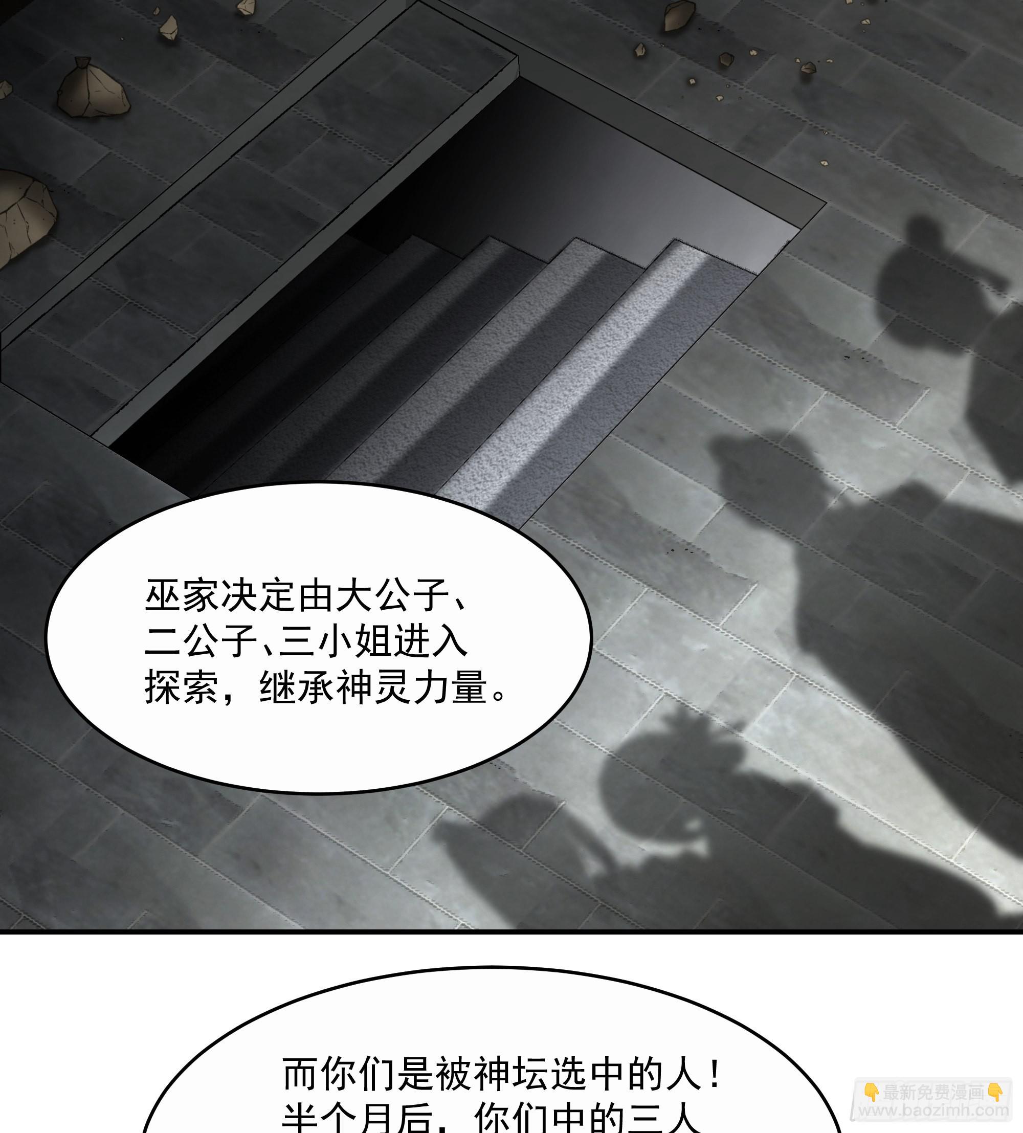 神选之人-第6话