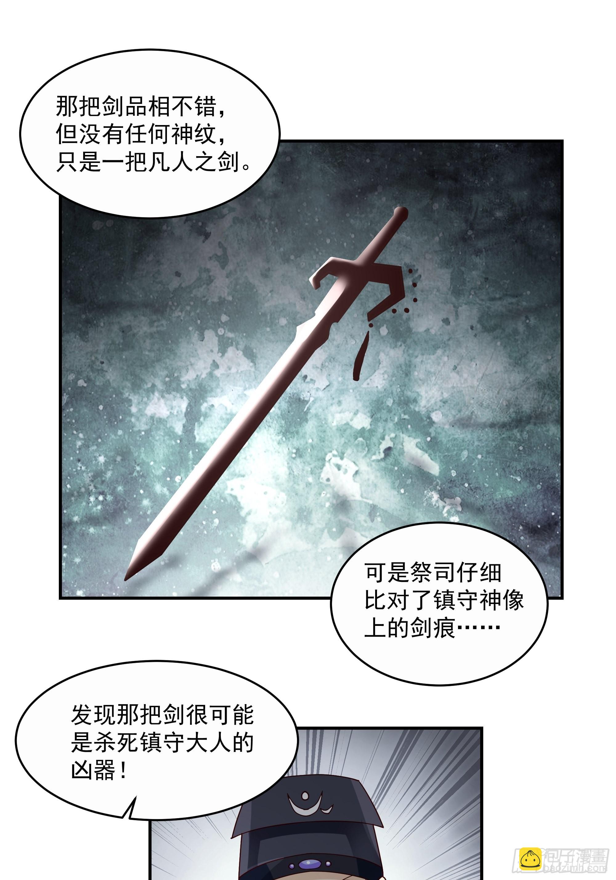 神选之人-第6话