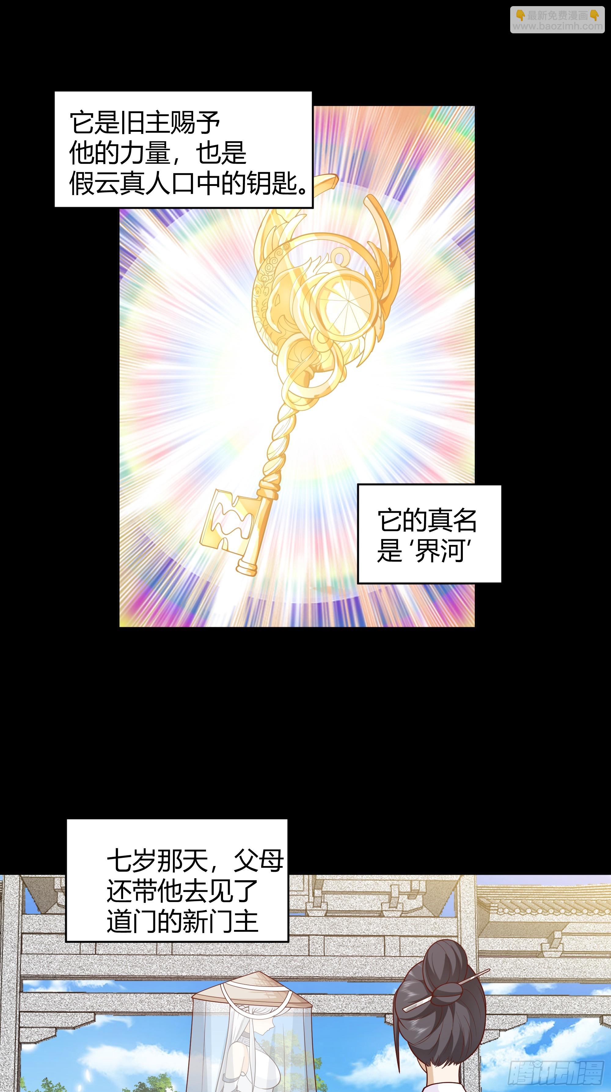 天下为溪(1/2)-第52话