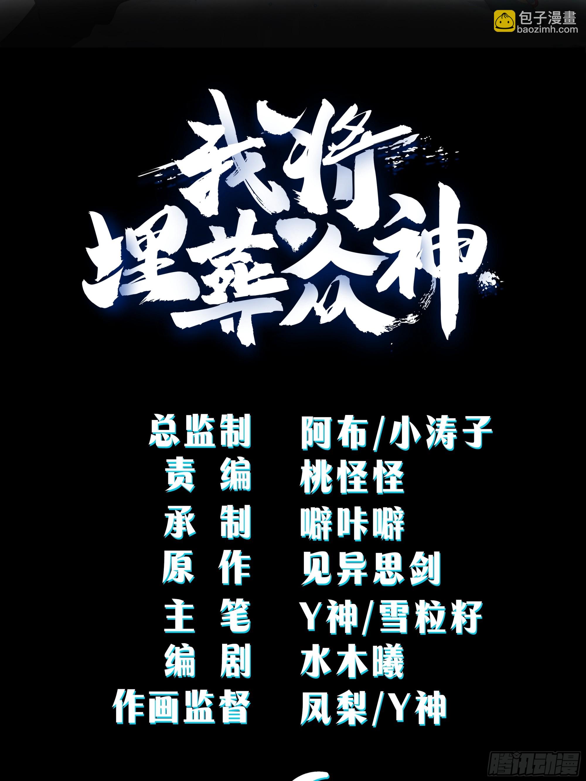 镇守之神神域(1/2)-第56话