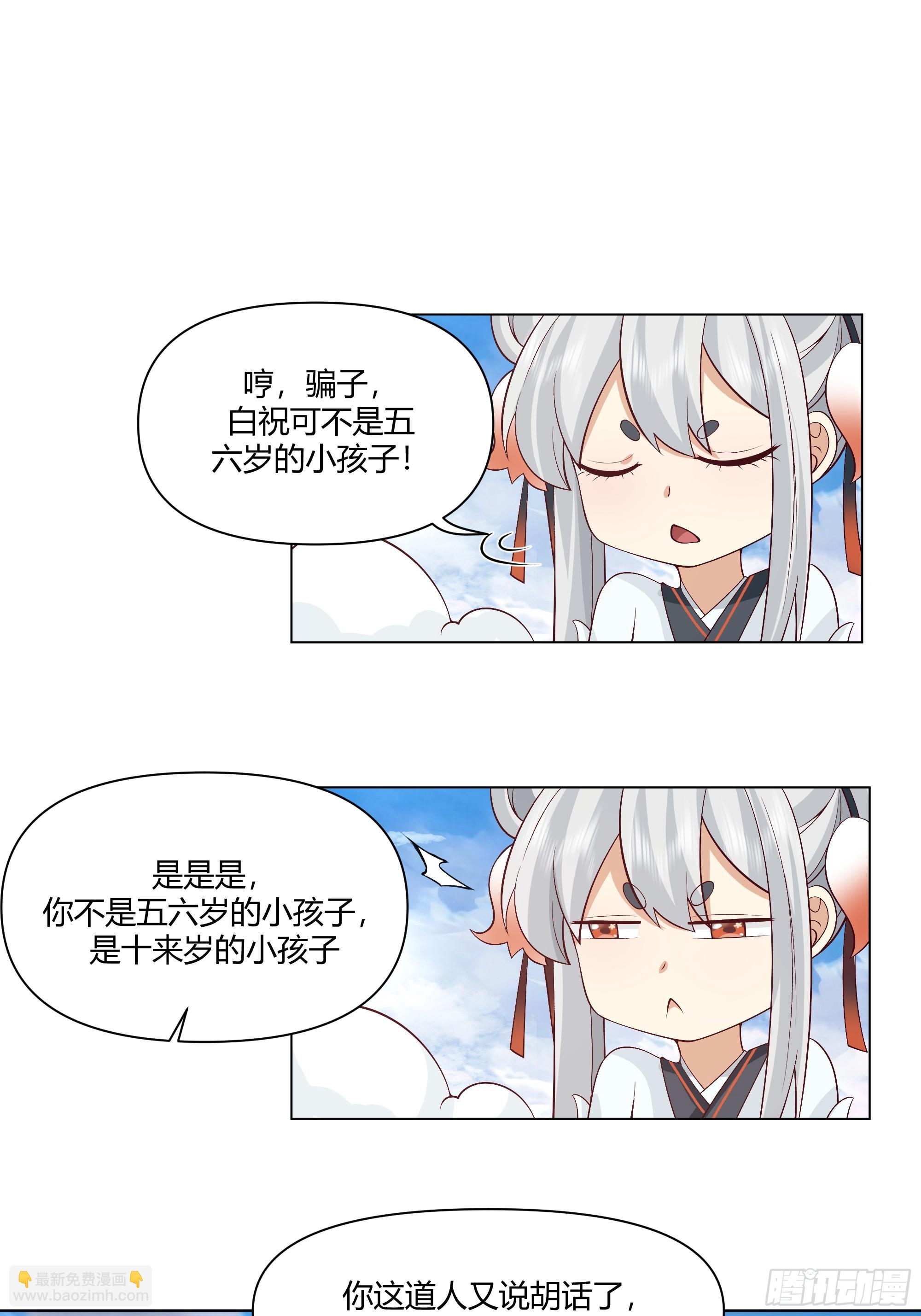 仙楼白祝(1/2)-第58话
