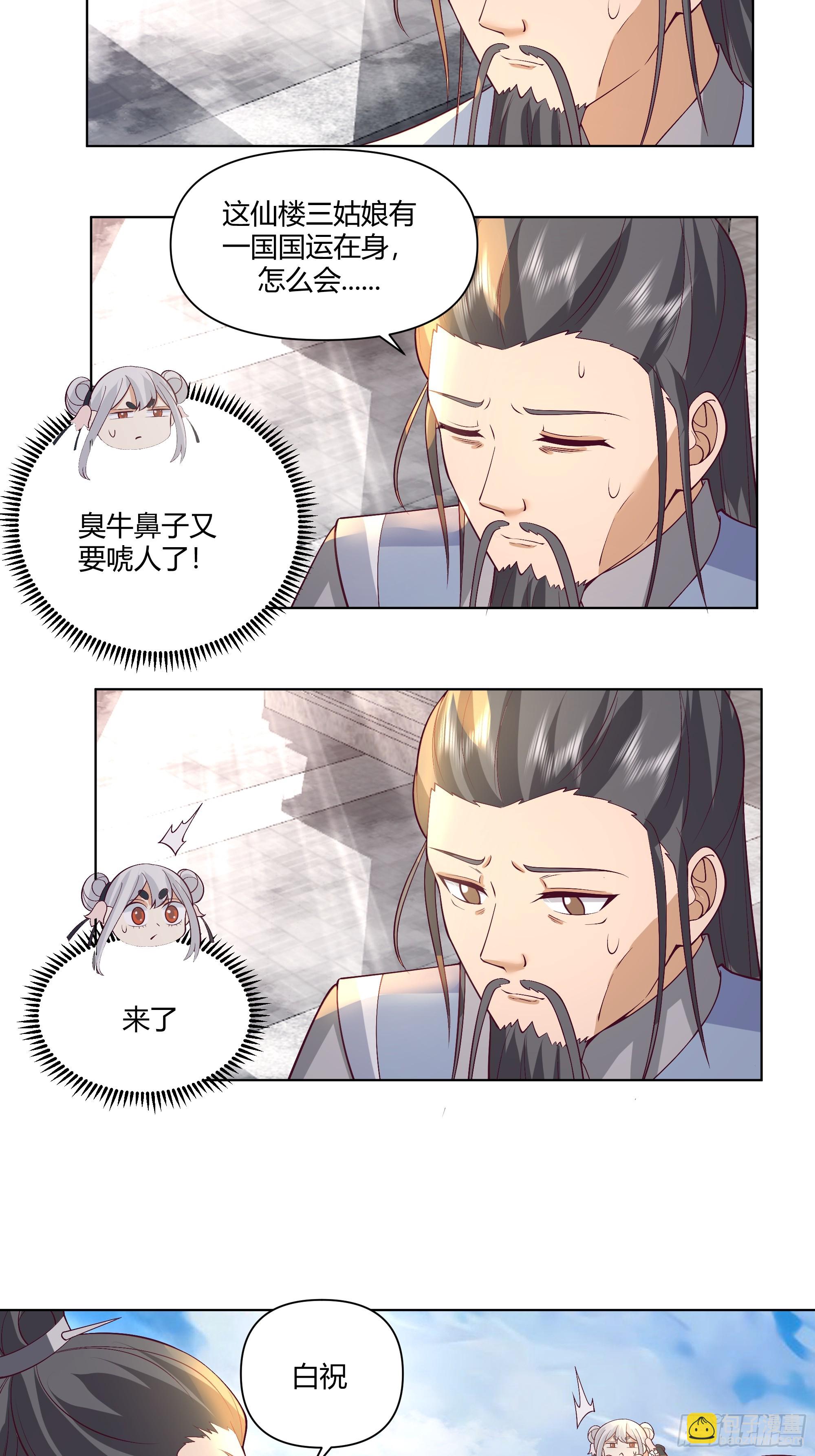 仙楼白祝(1/2)-第58话