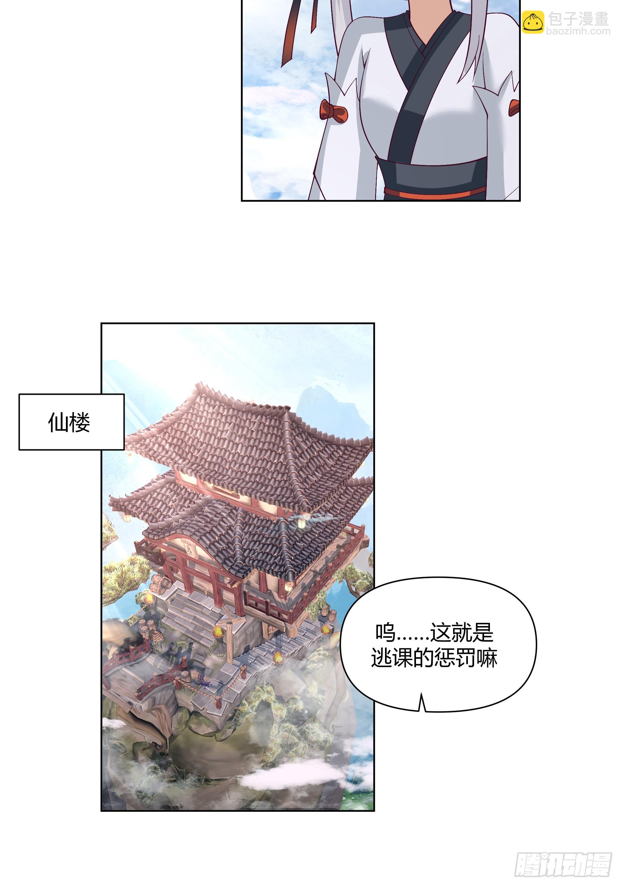 仙楼白祝(1/2)-第58话