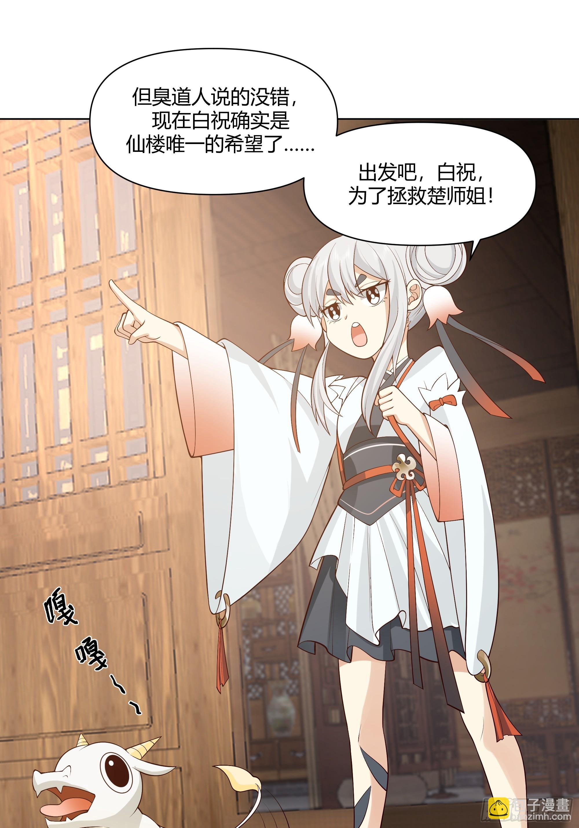 仙楼白祝(1/2)-第58话