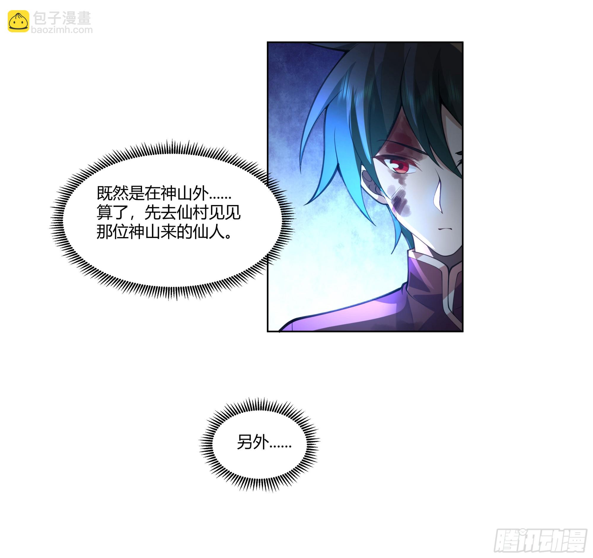 三界(1/2)-第70话