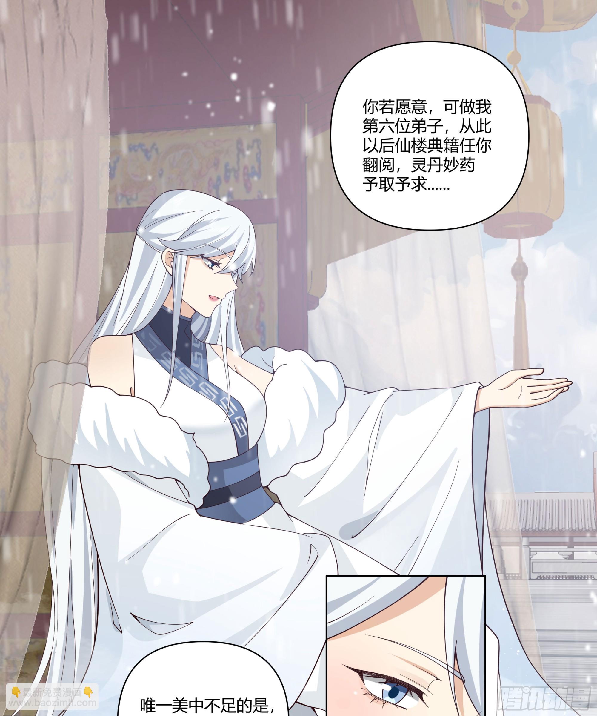师尊-第72话