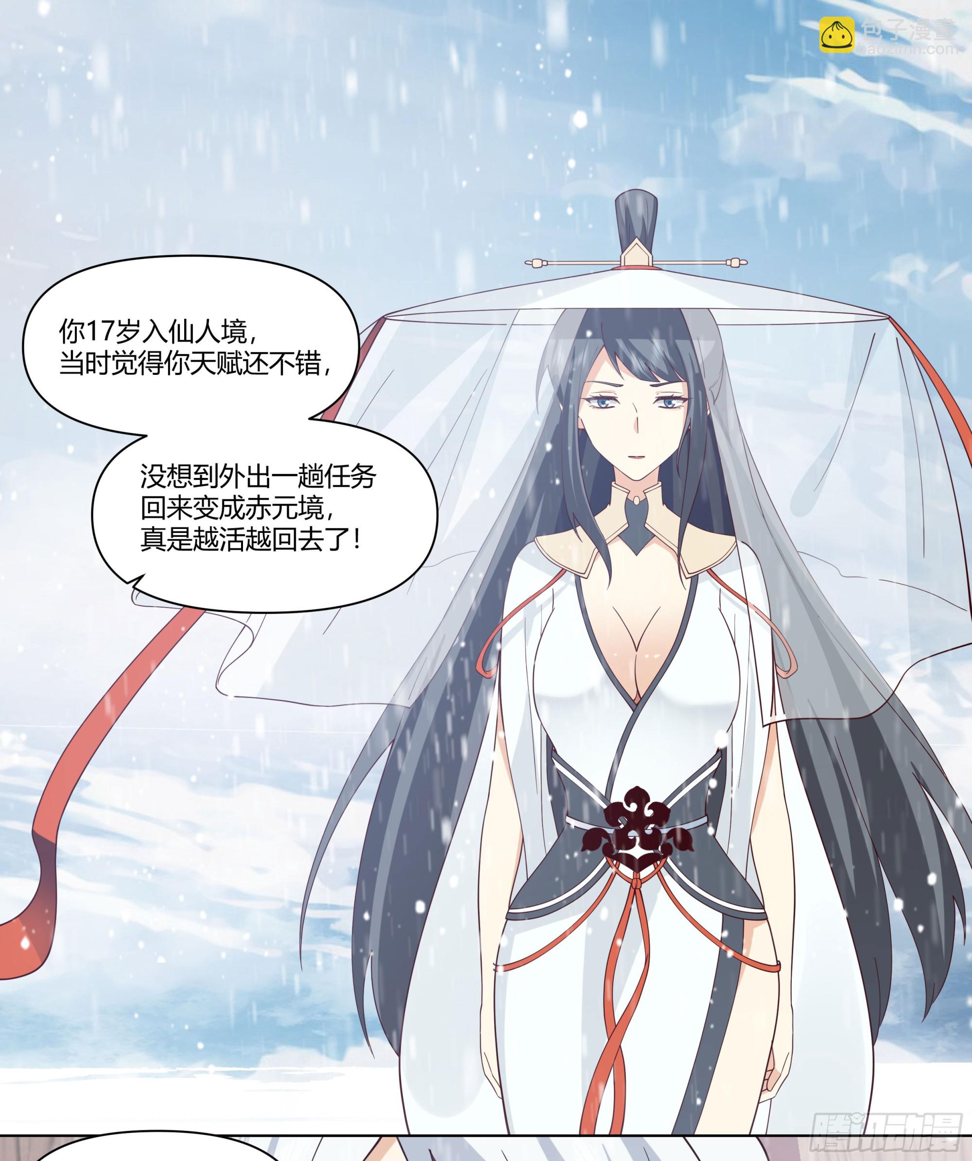师尊-第72话