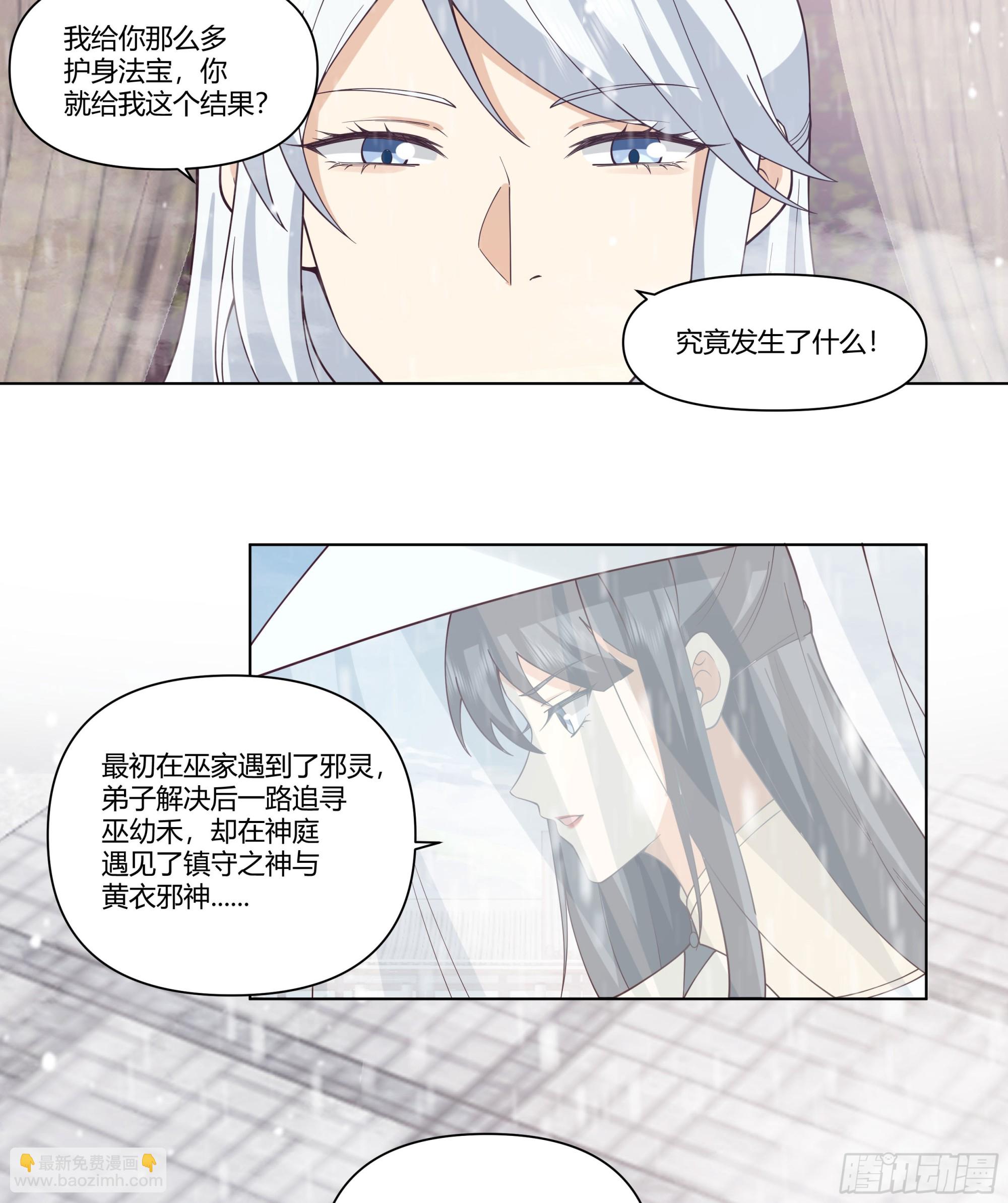 师尊-第72话