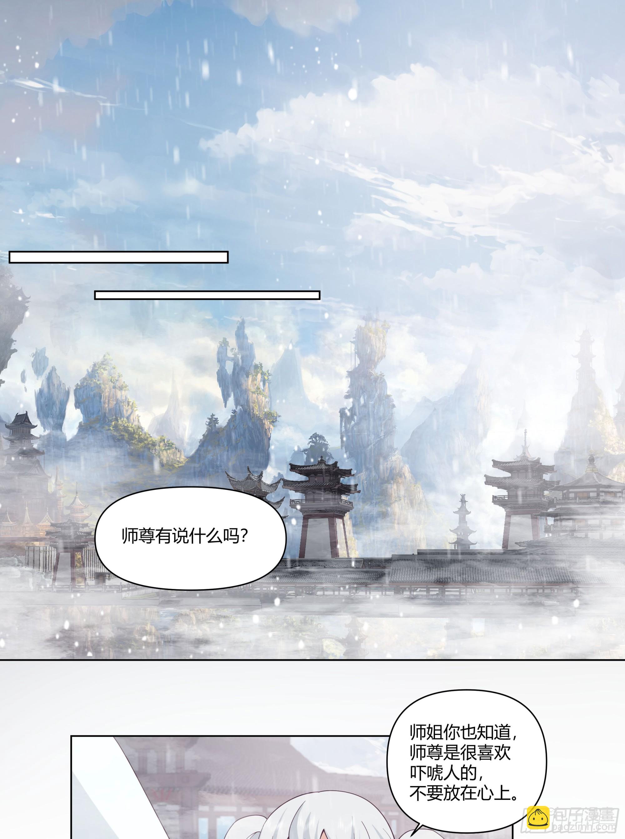 师尊-第72话