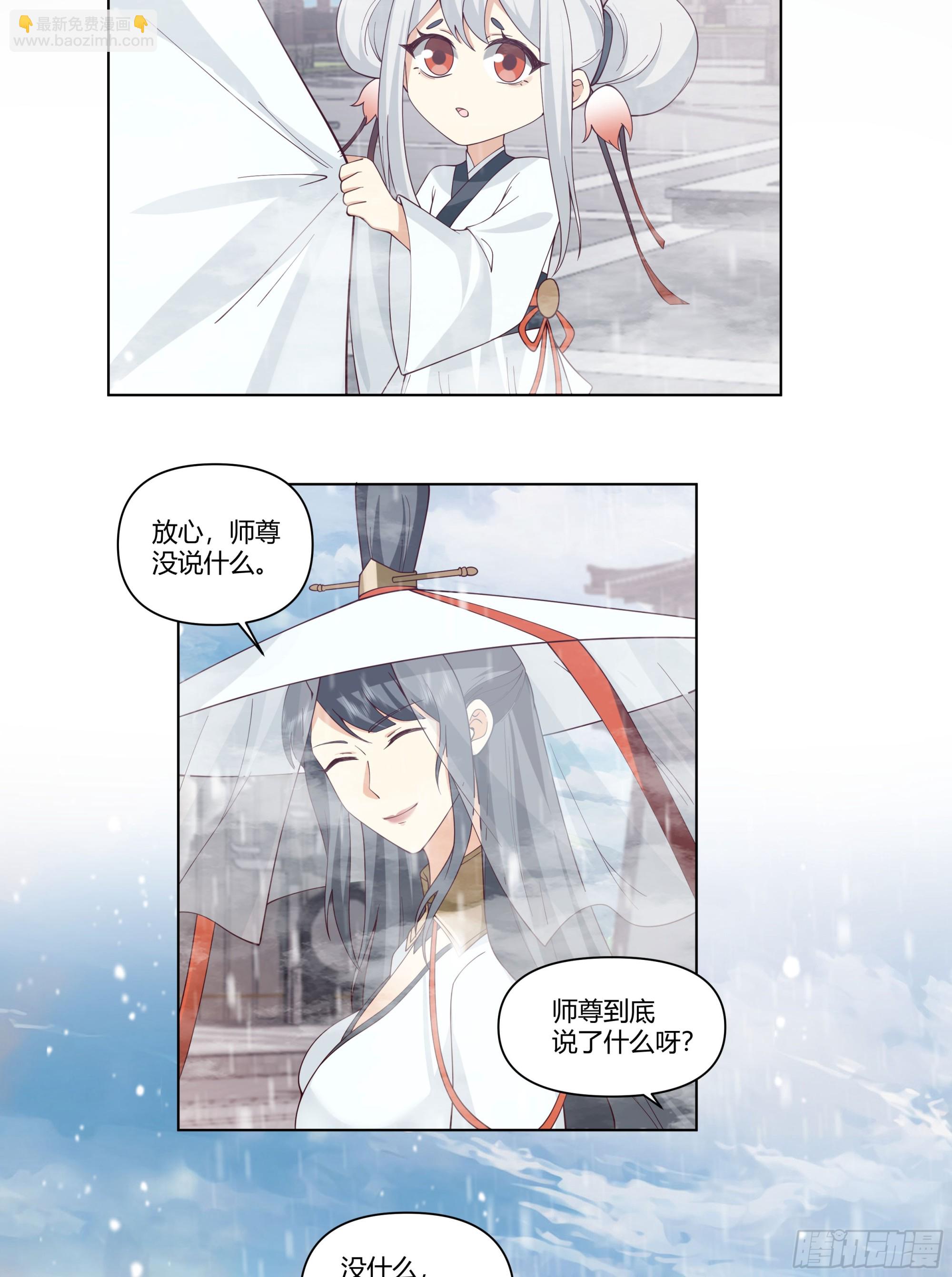 师尊-第72话