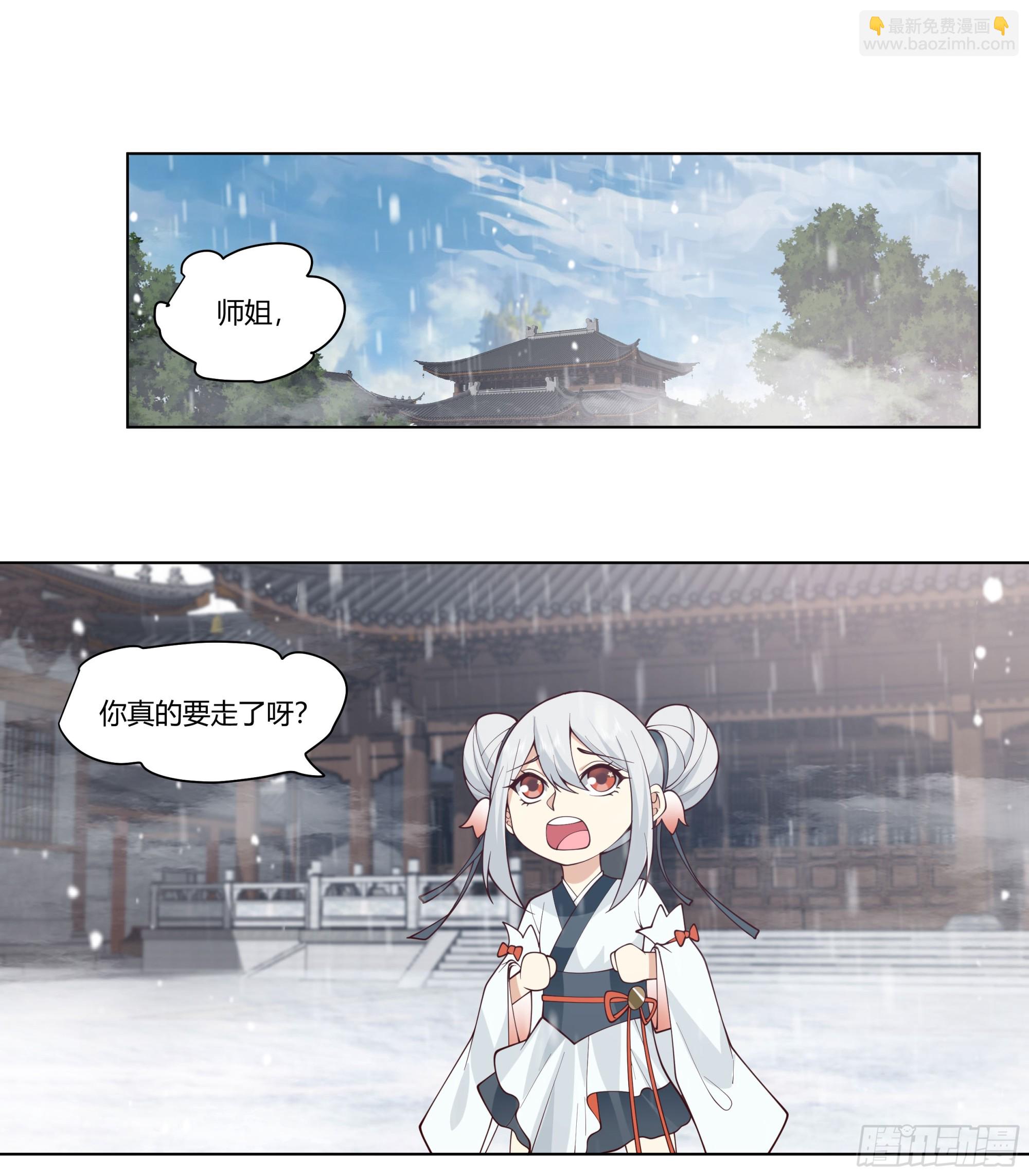 师尊-第72话