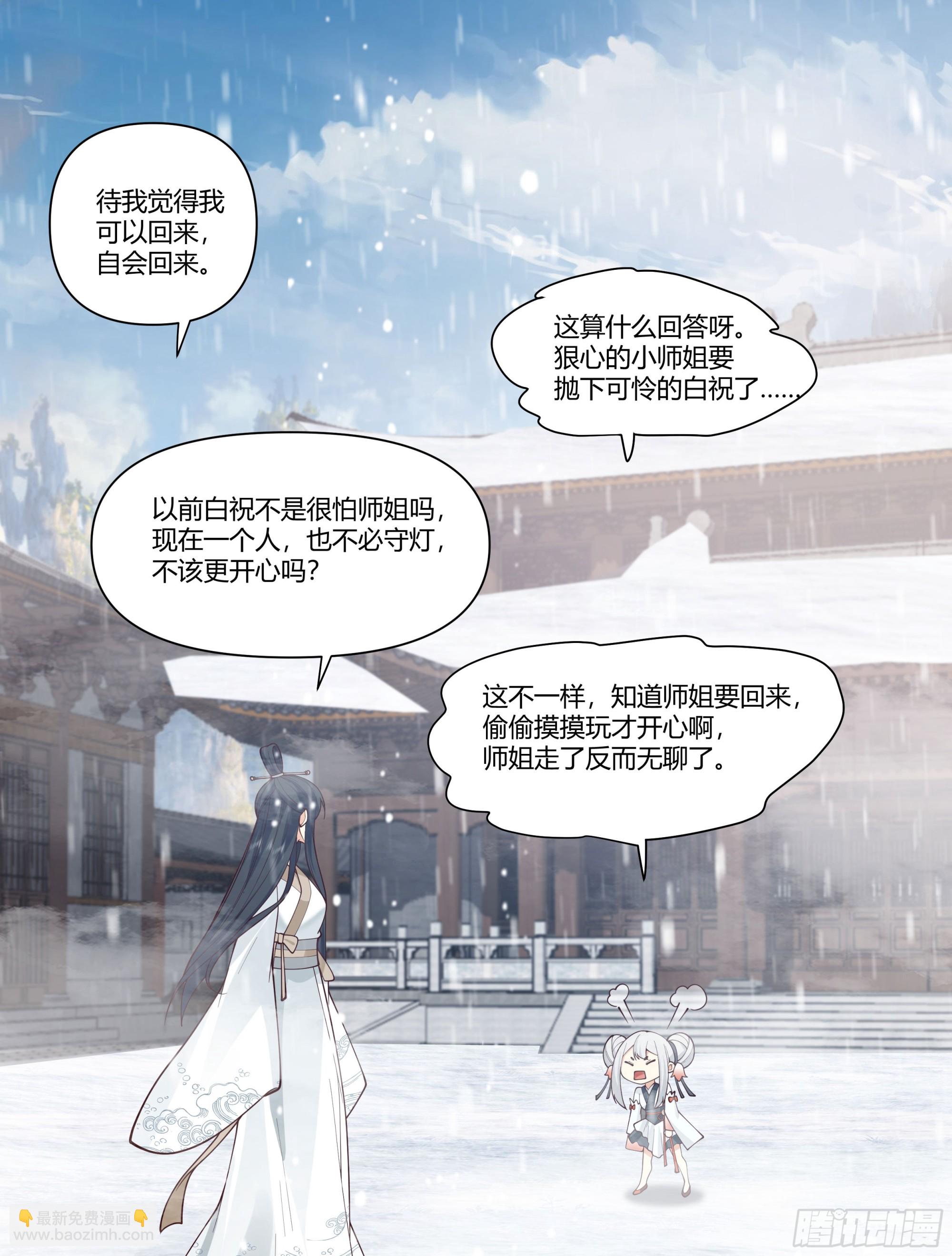 师尊-第72话