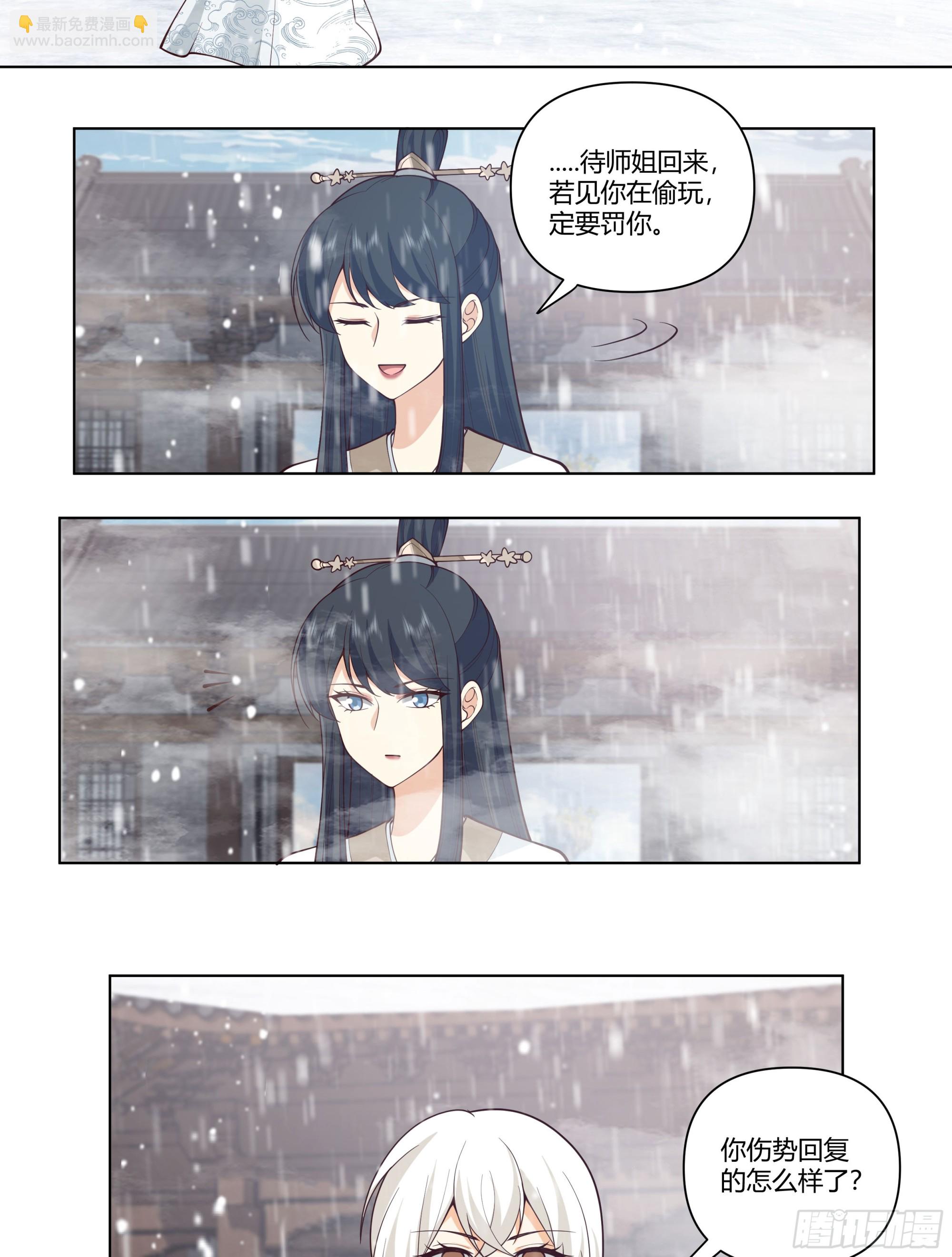 师尊-第72话
