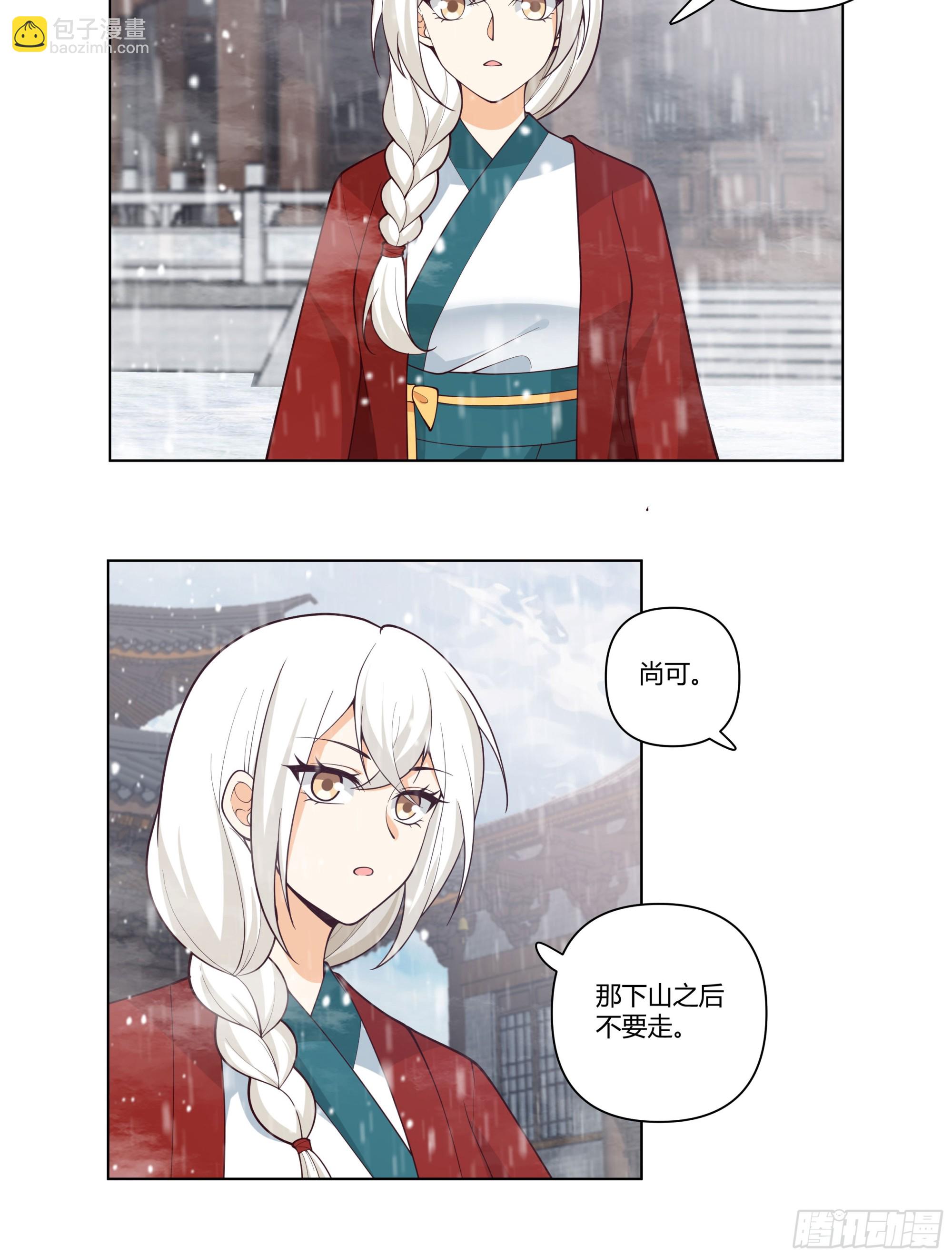 师尊-第72话