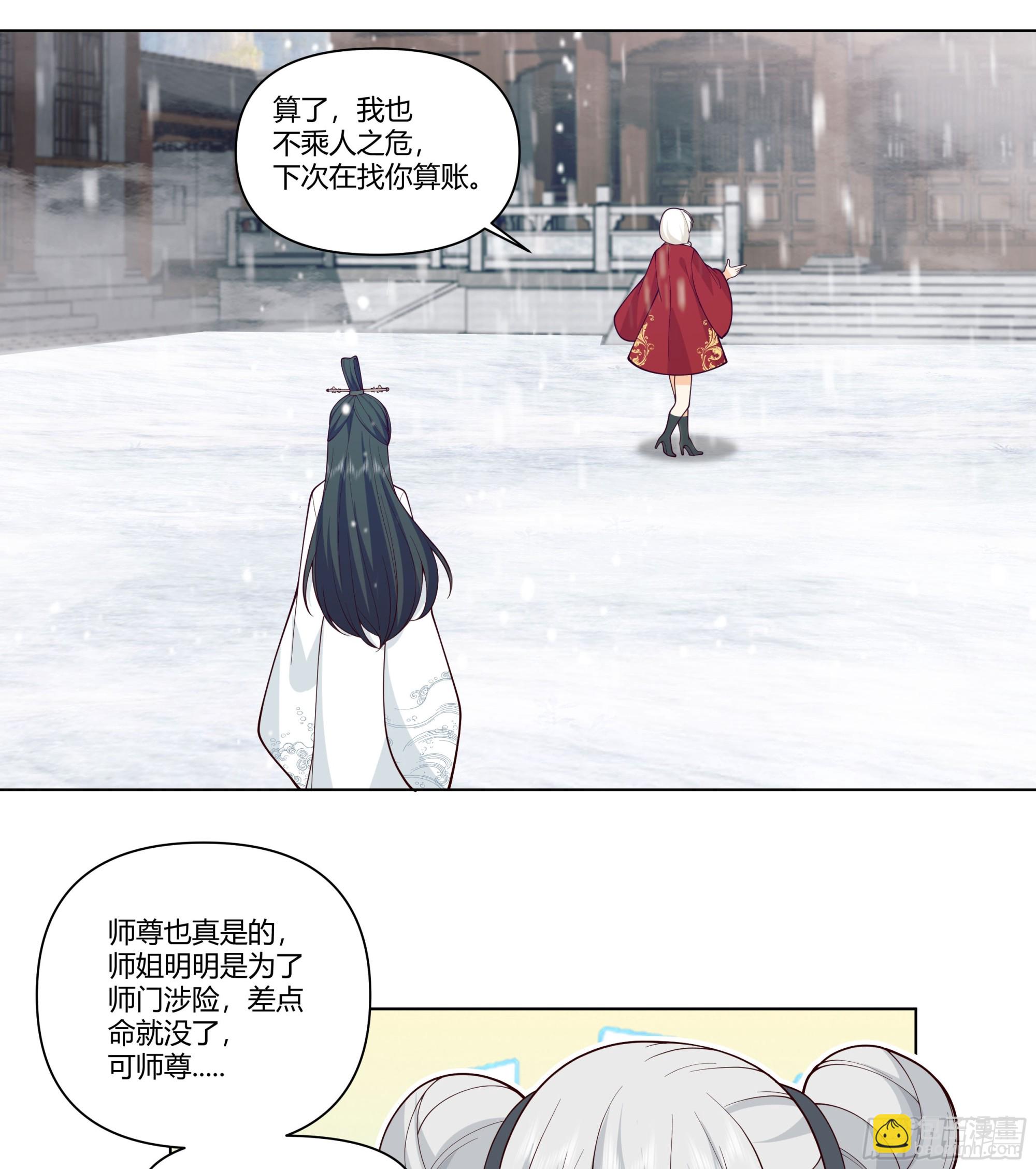师尊-第72话