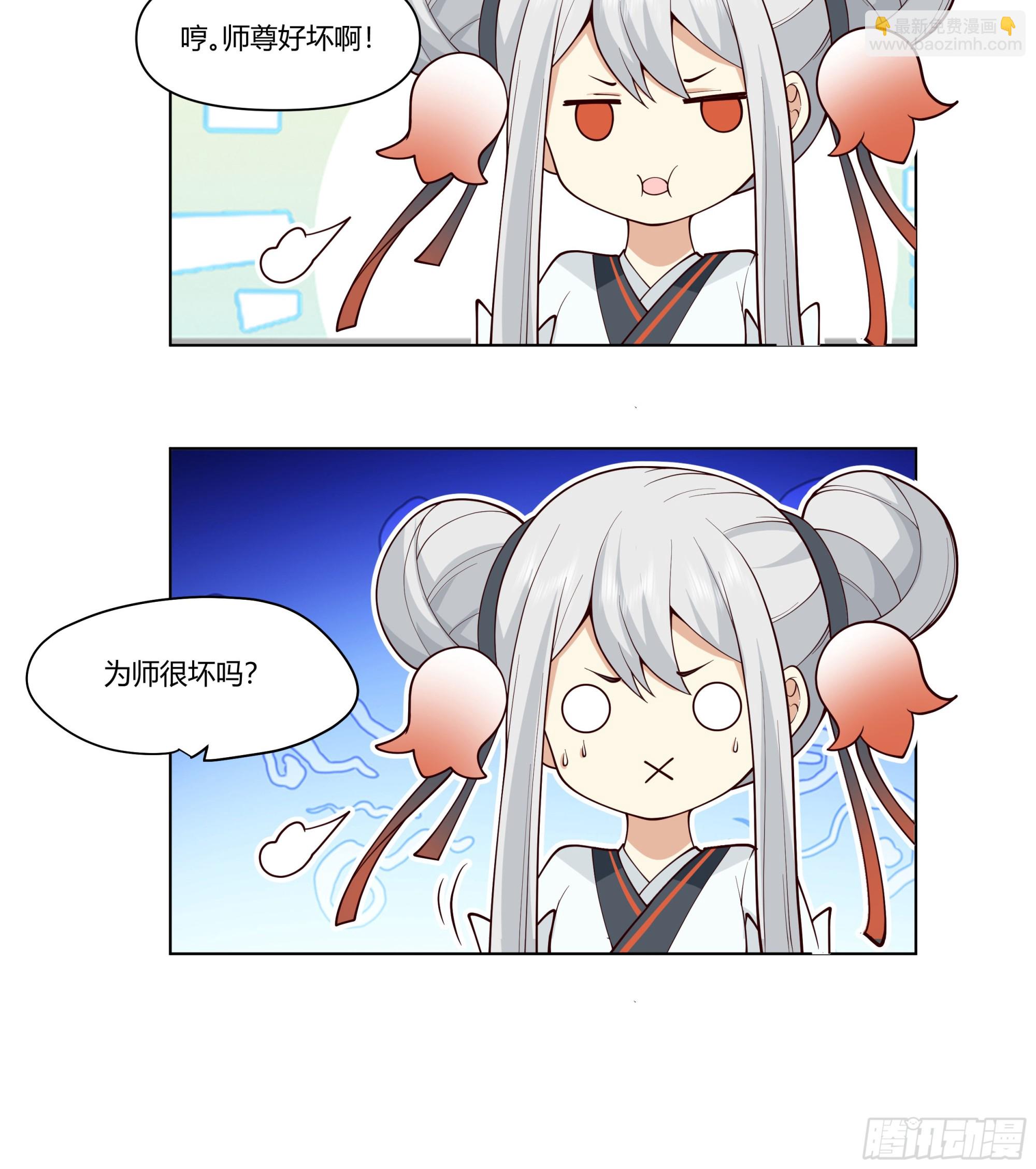 师尊-第72话
