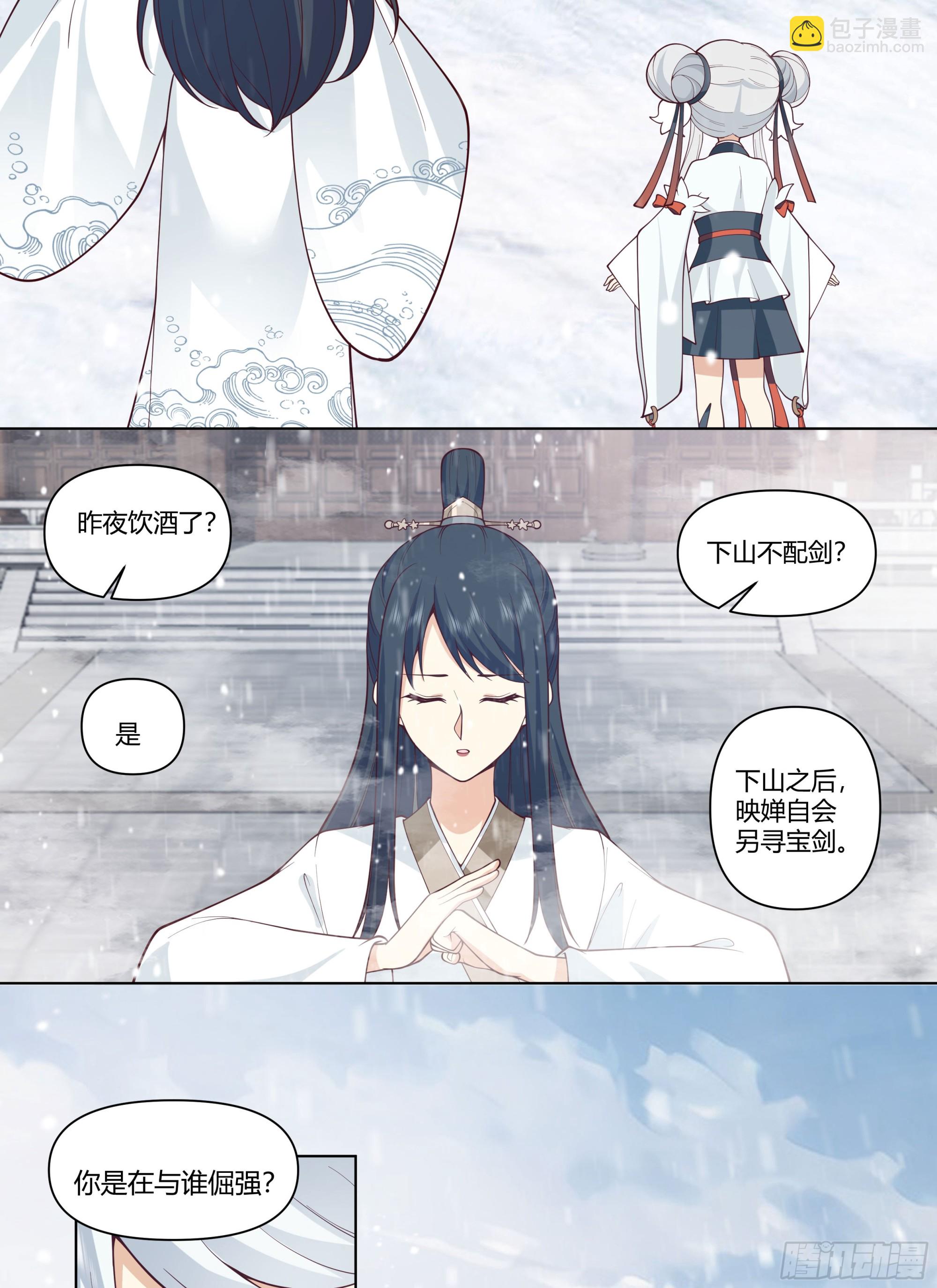 师尊-第72话