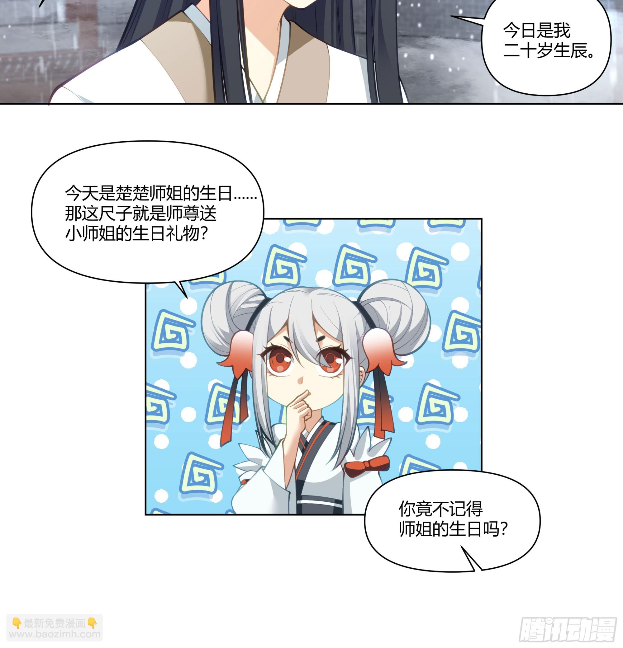 师尊-第72话