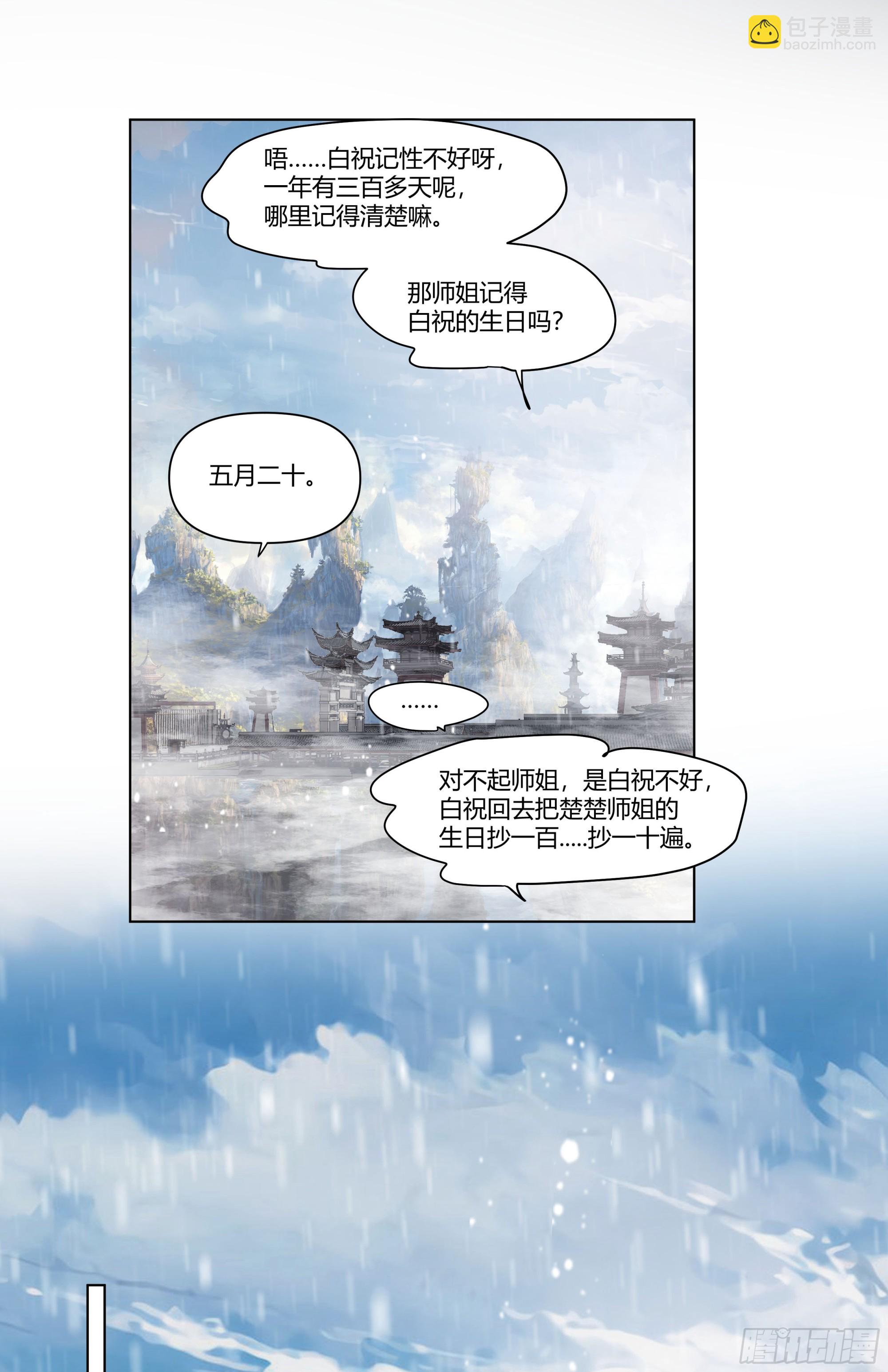 师尊-第72话