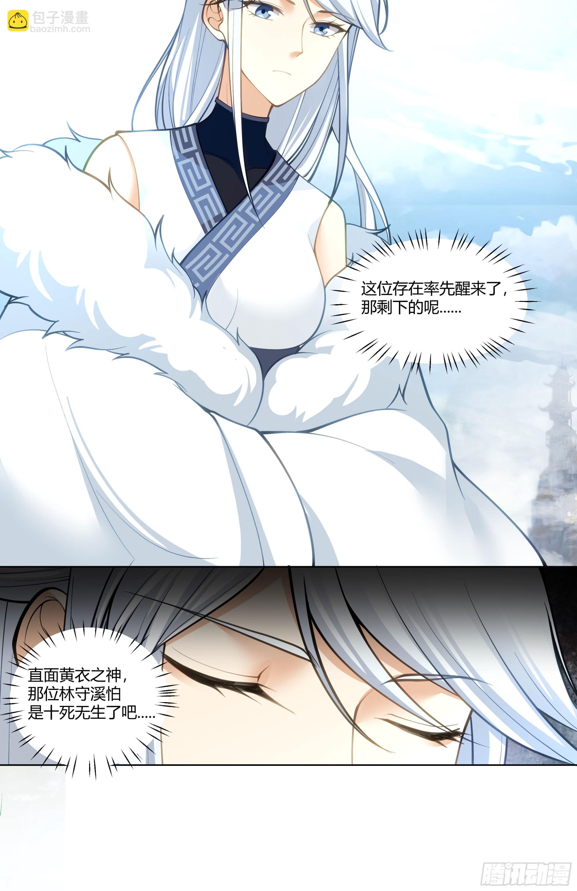 师尊-第72话