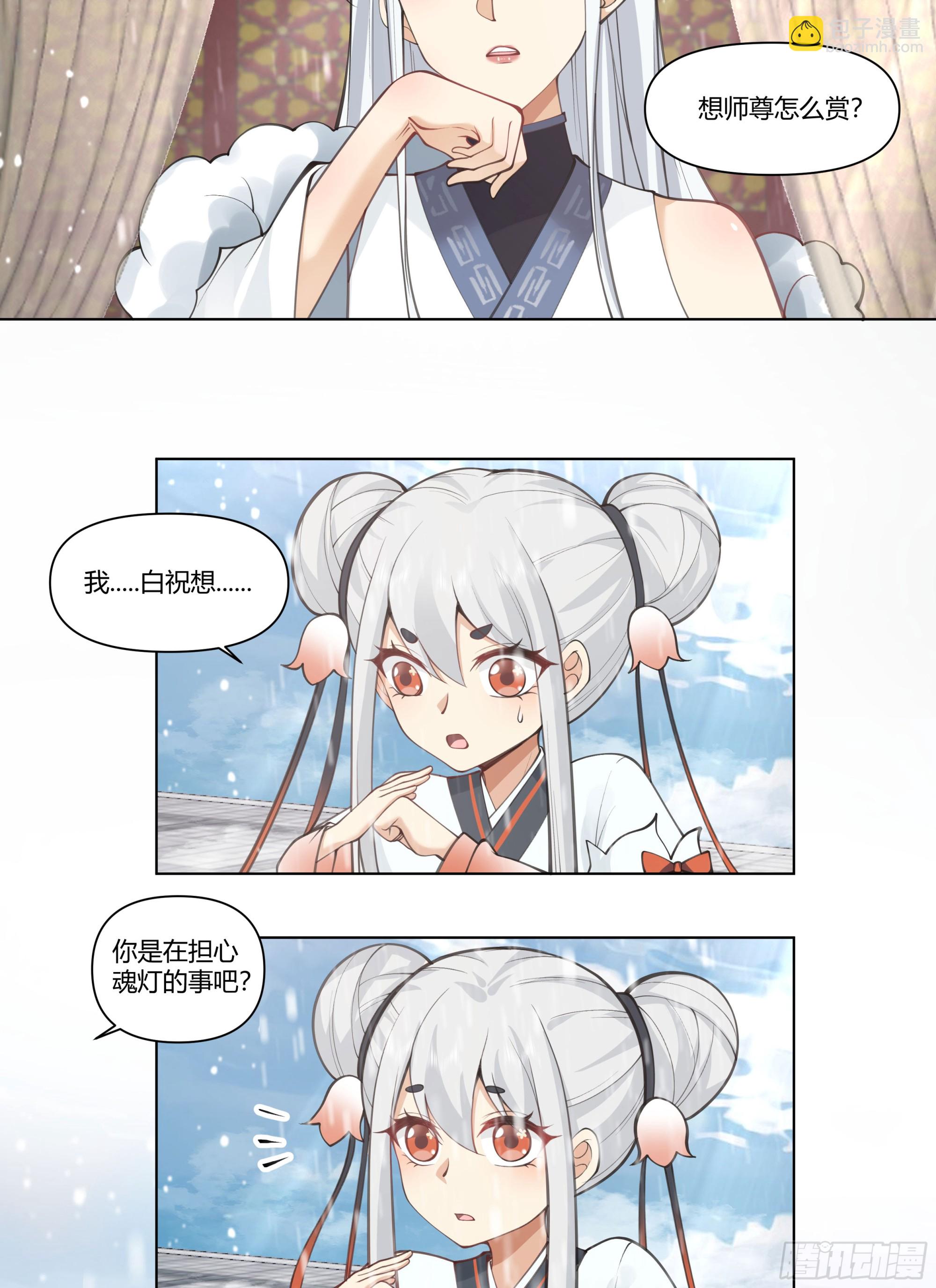 师尊-第72话