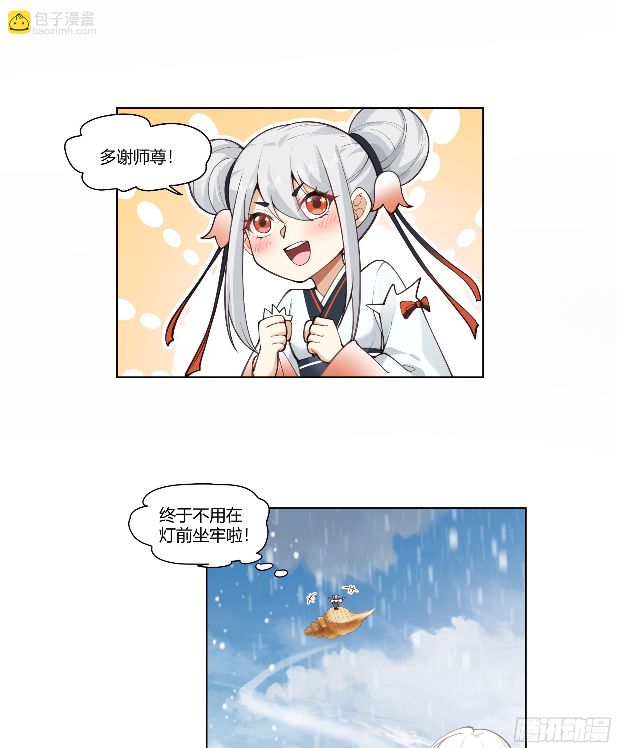 师尊-第72话