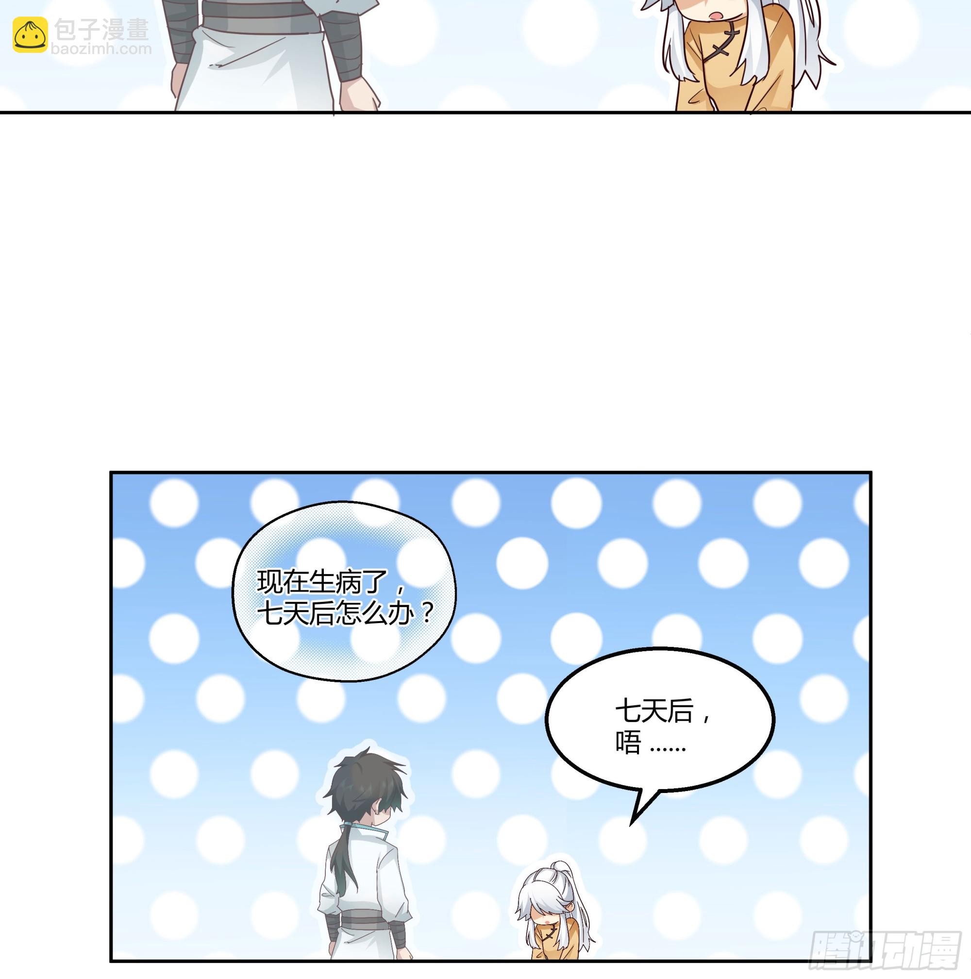 合欢术(1/2)-第78话