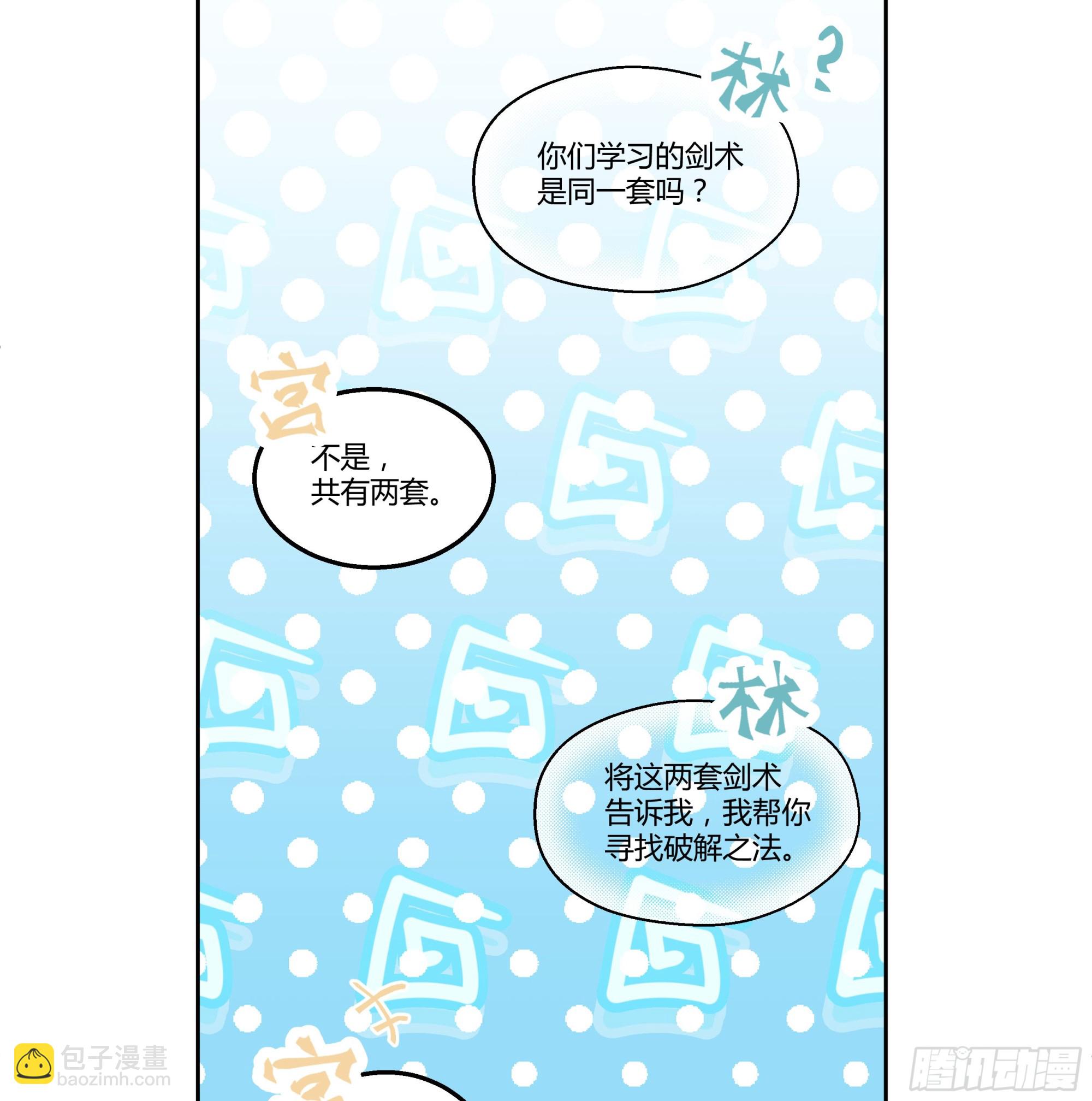 合欢术(1/2)-第78话