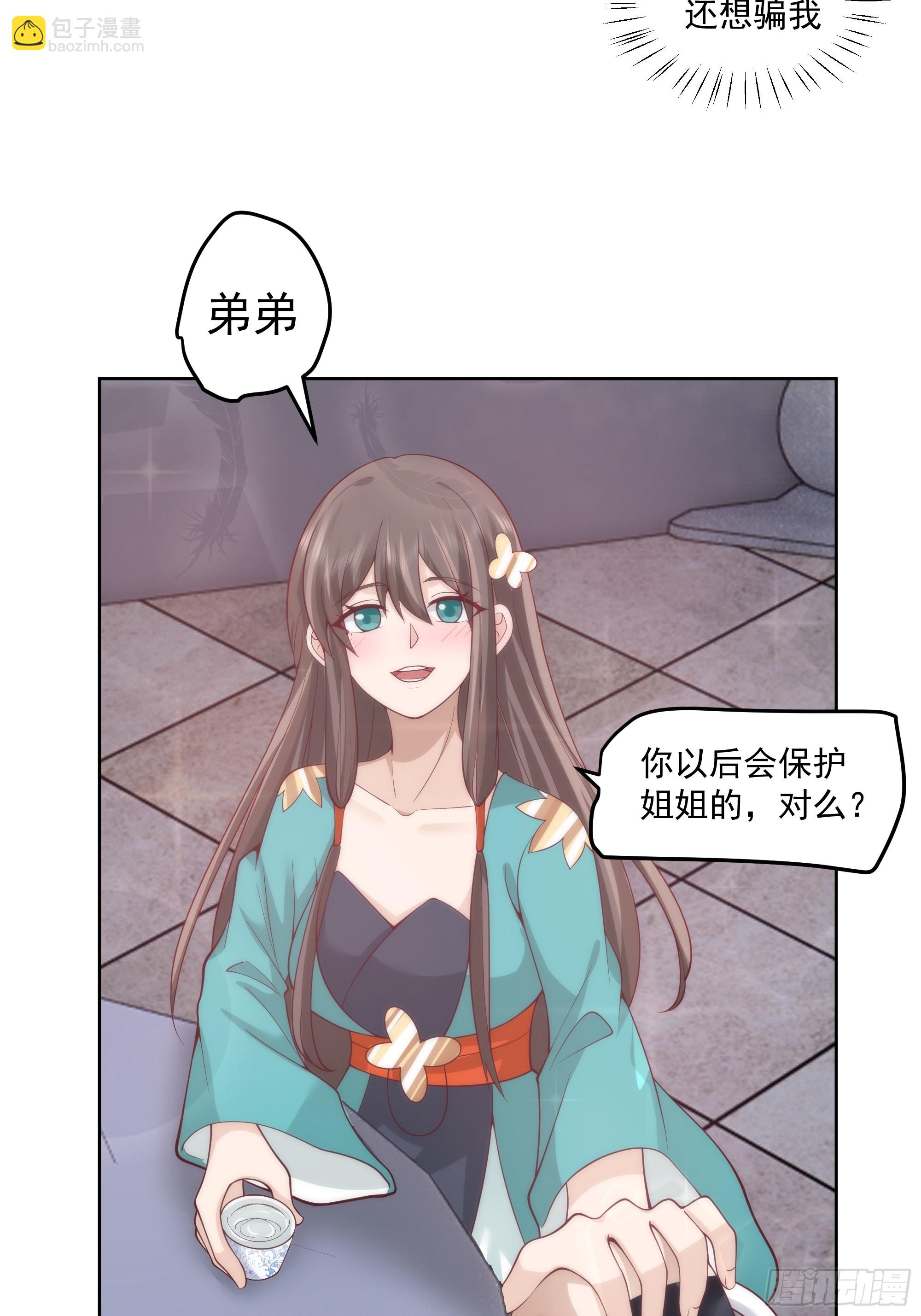 妖女-第82话