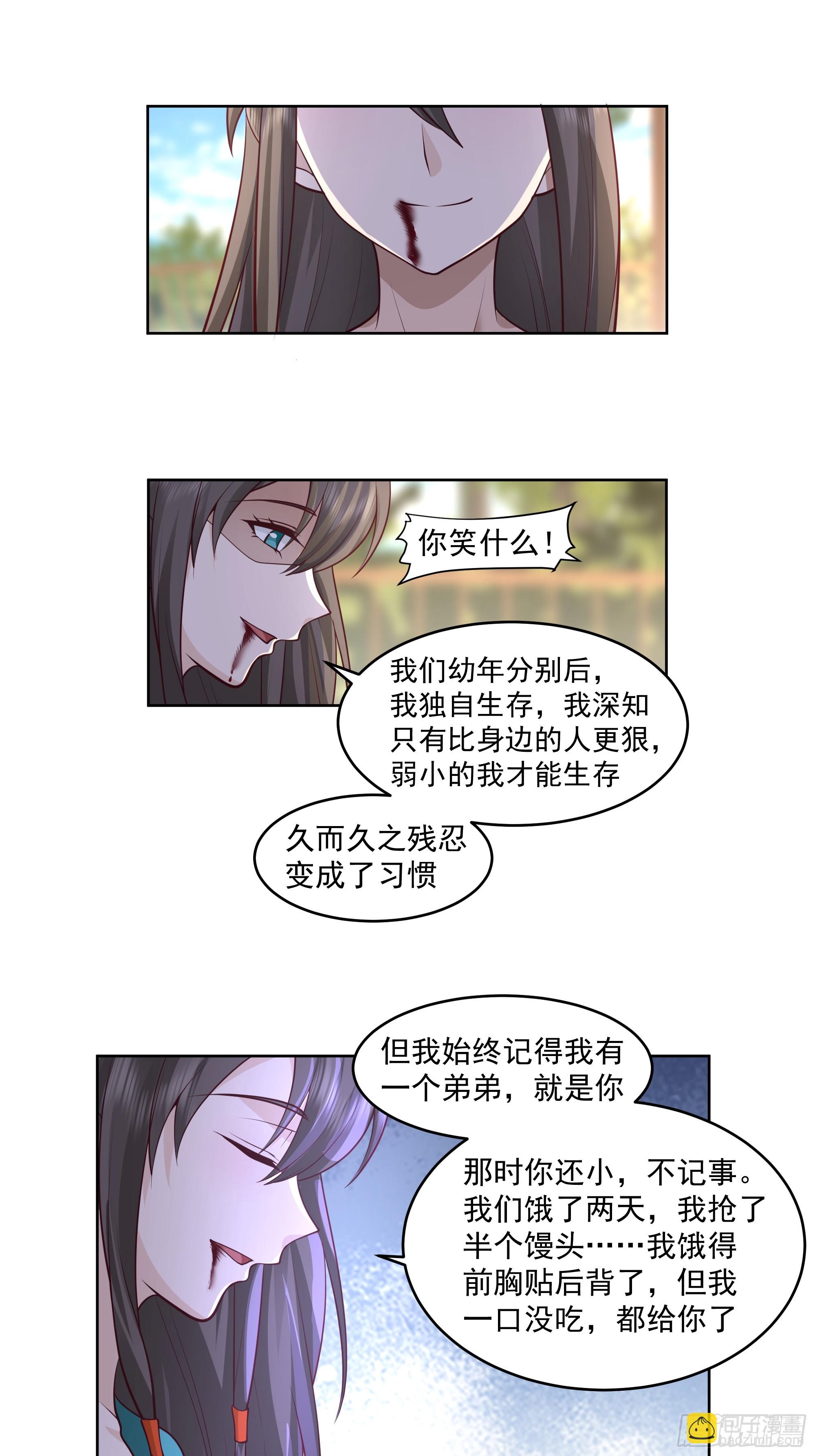 妖女-第82话