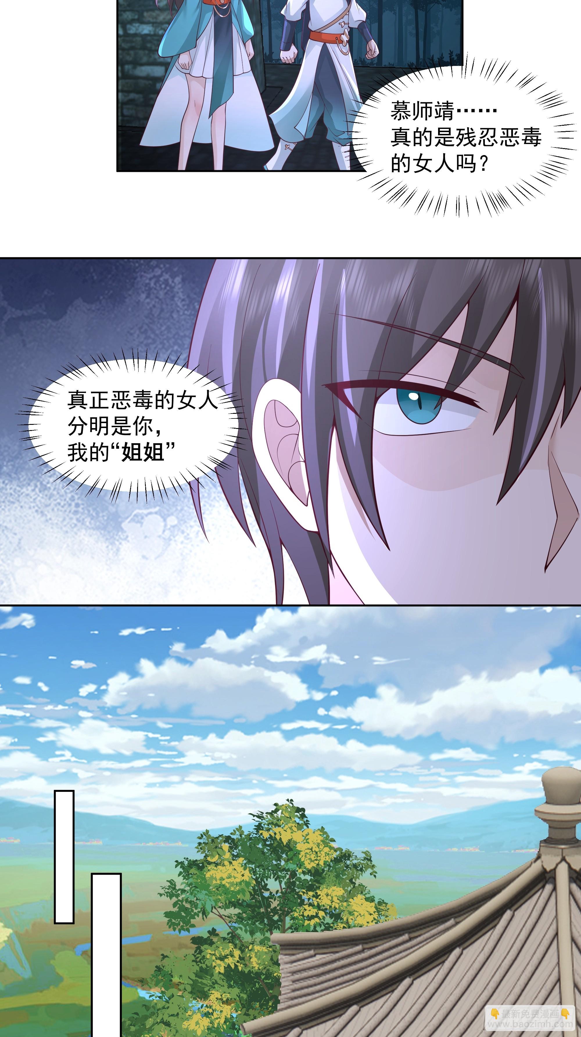 妖女-第82话