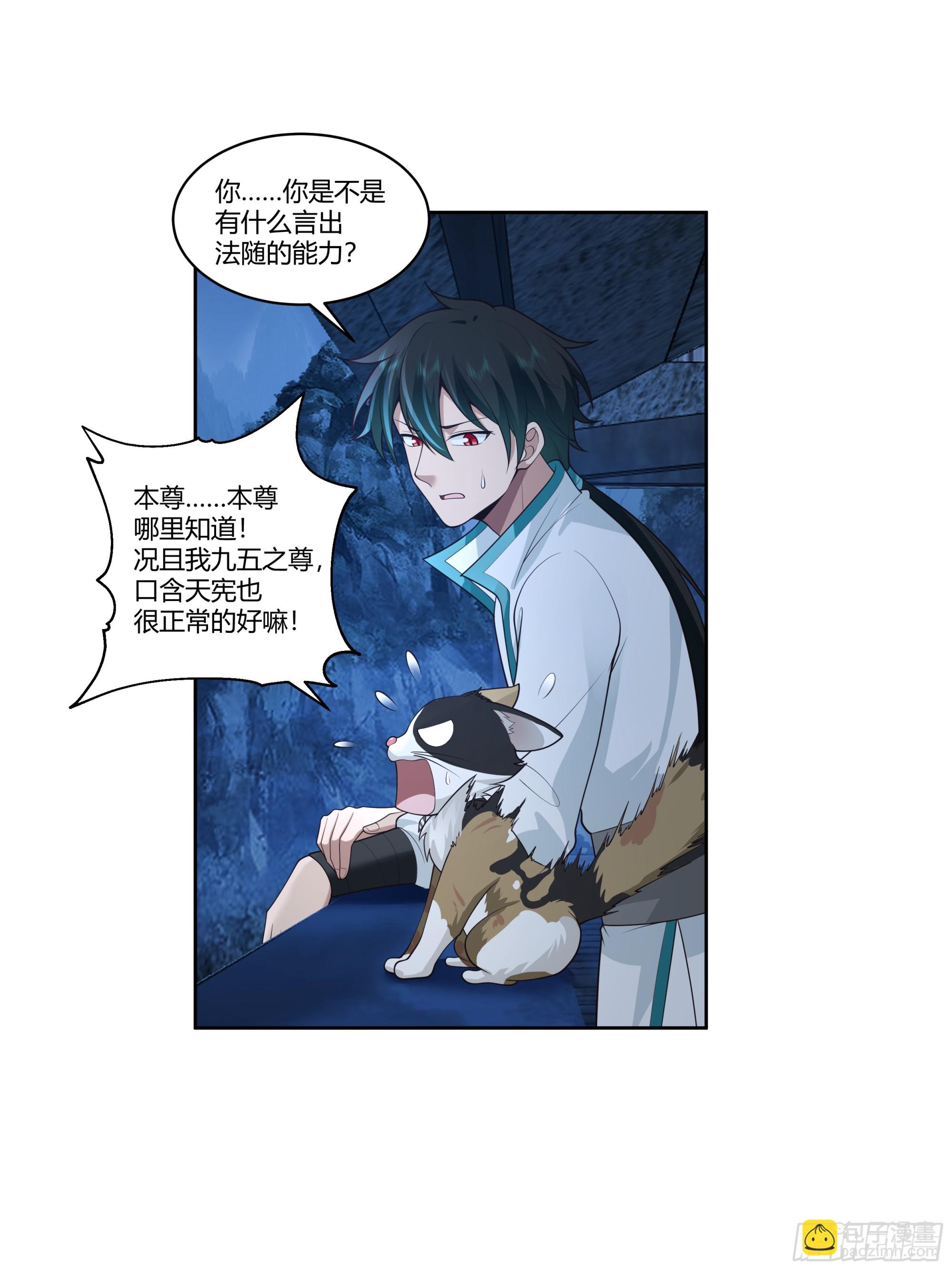 死神来了(1/2)-第84话