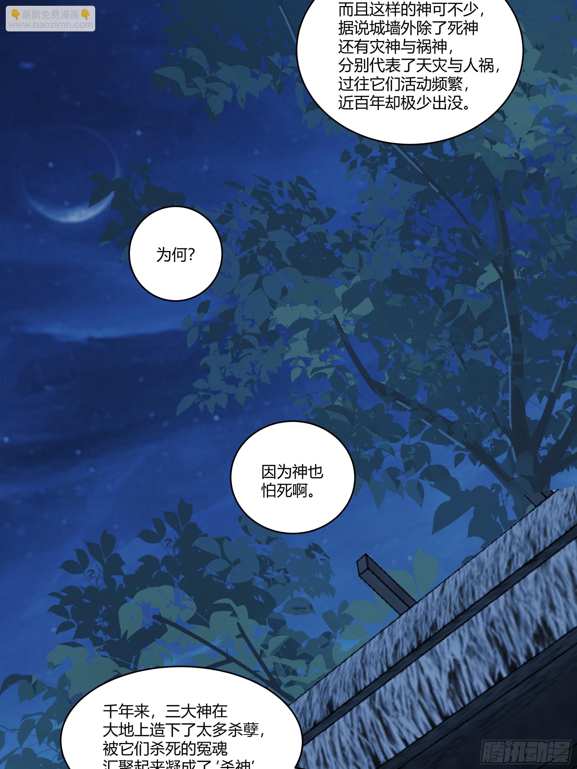 死神来了(1/2)-第84话