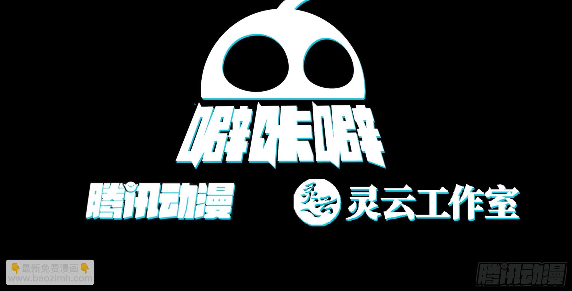 死神来了(1/2)-第84话