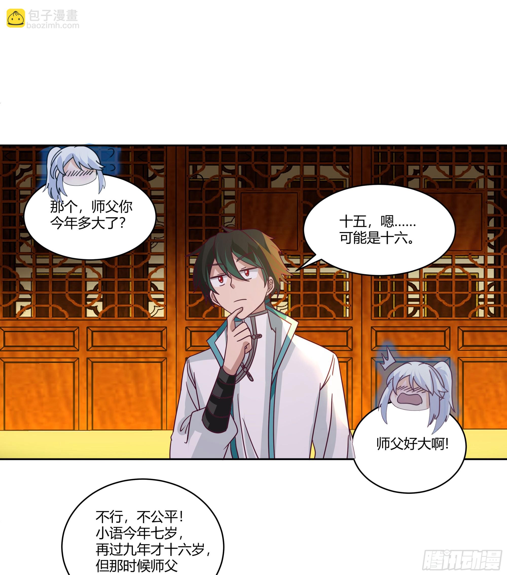死神来了(1/2)-第84话