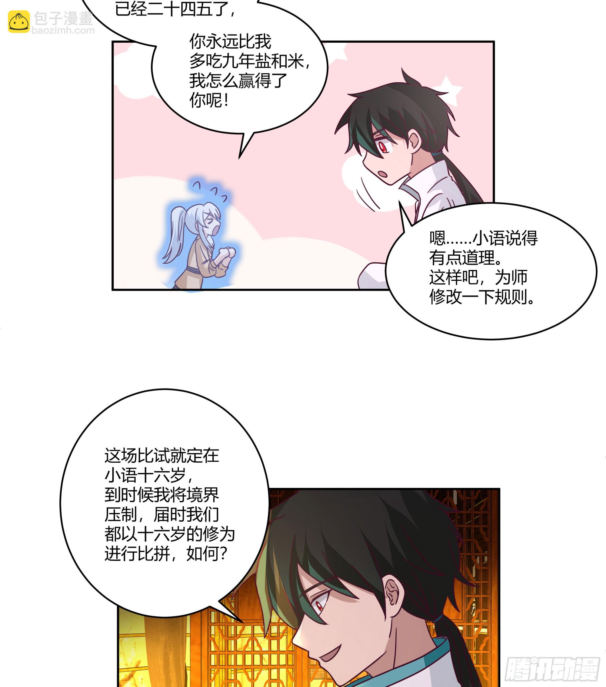 死神来了(1/2)-第84话