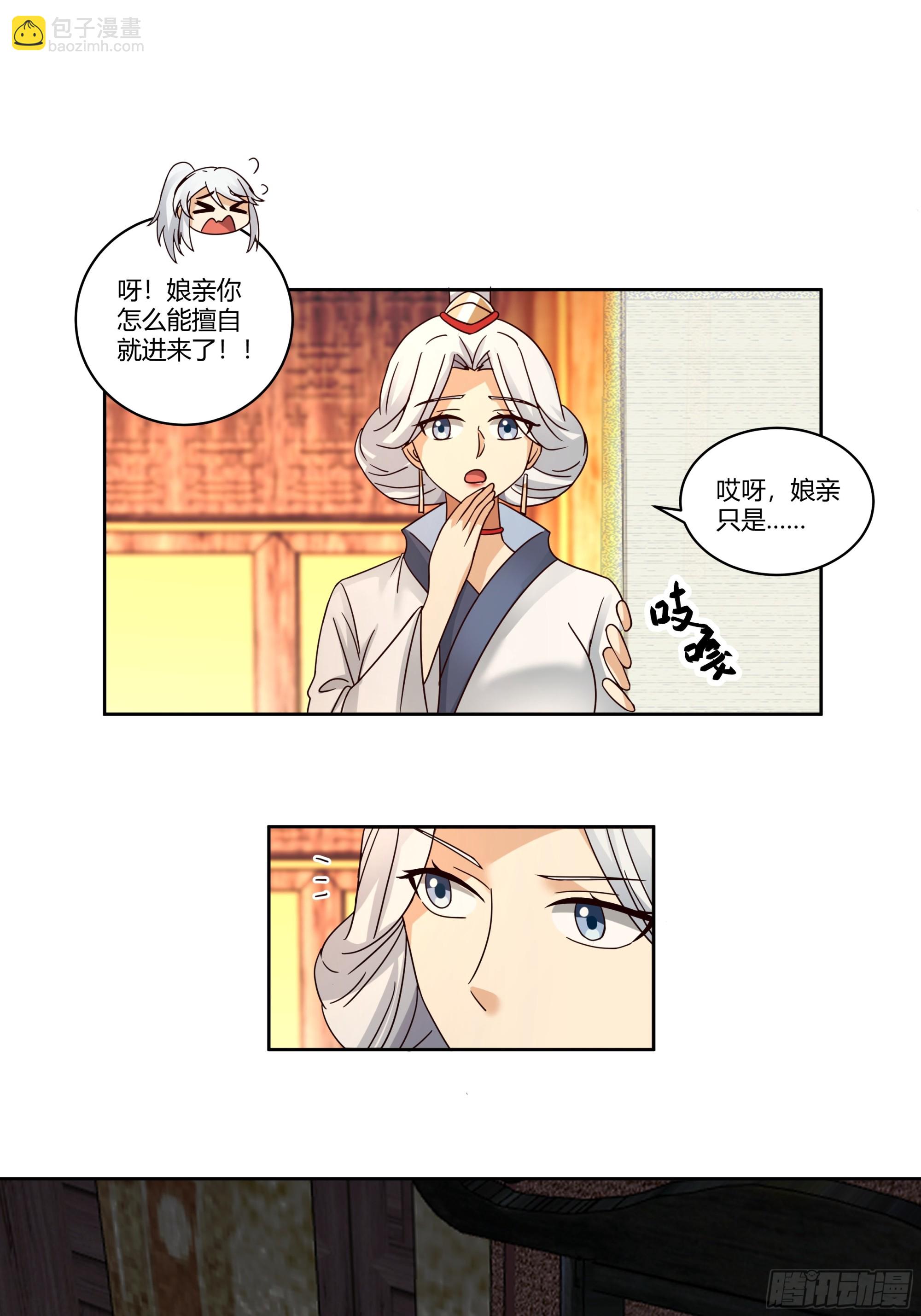 死神来了(1/2)-第84话