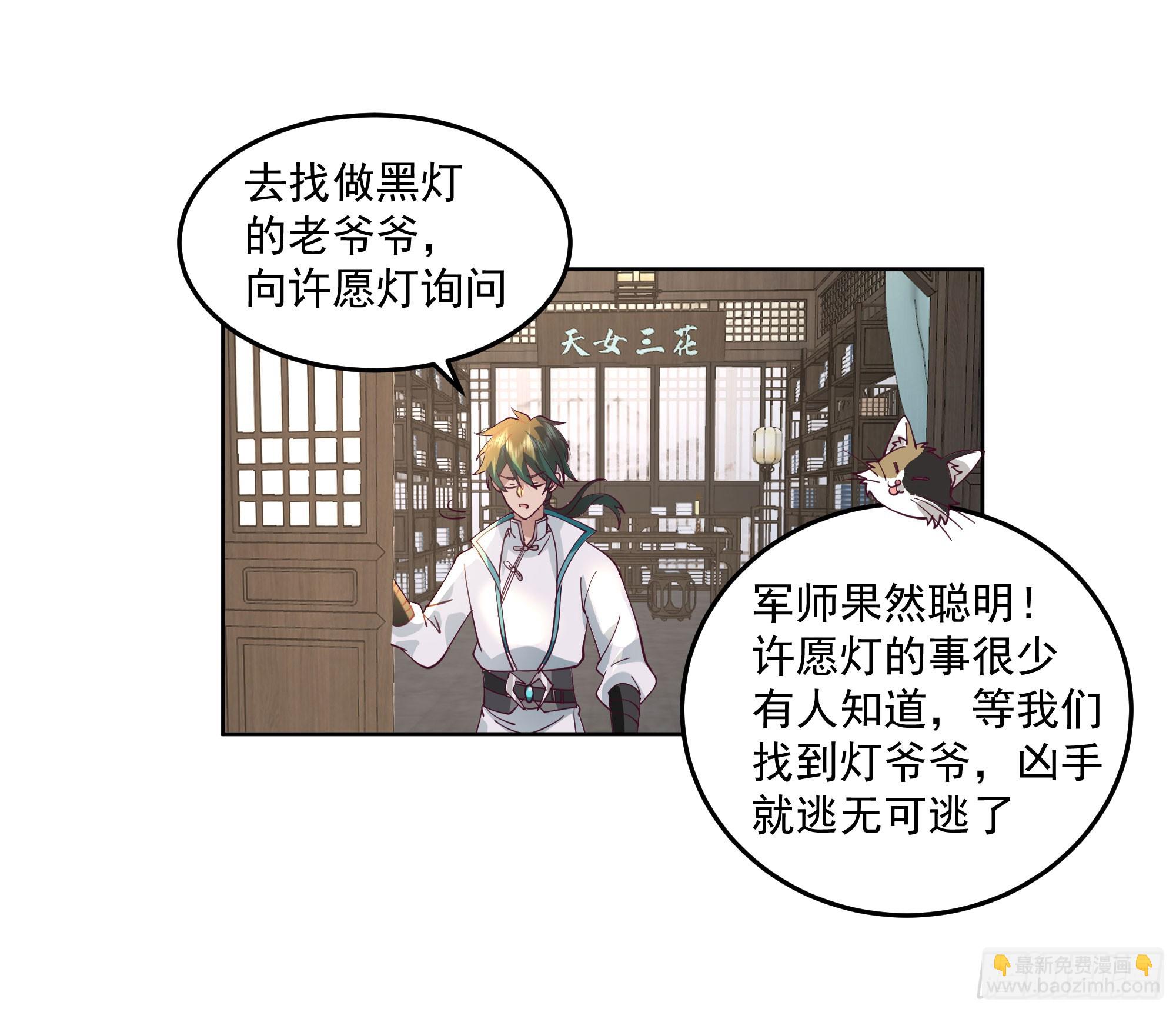 妖道(1/2)-第88话