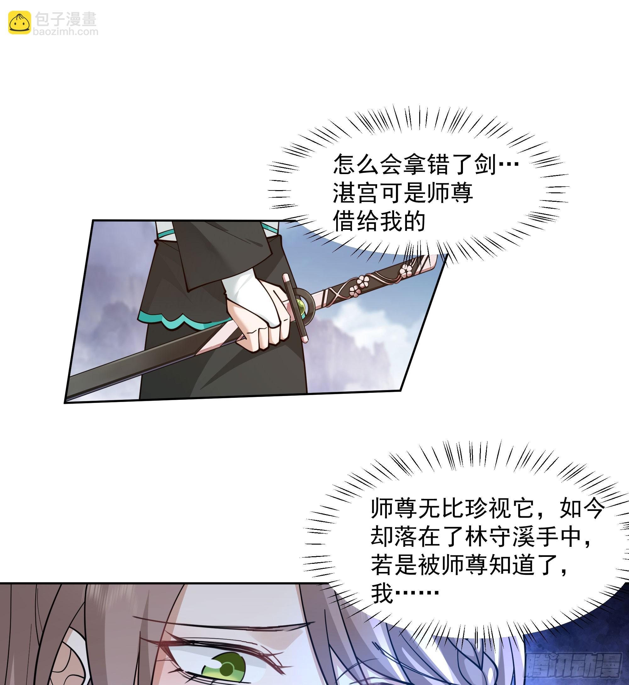 妖道(1/2)-第88话
