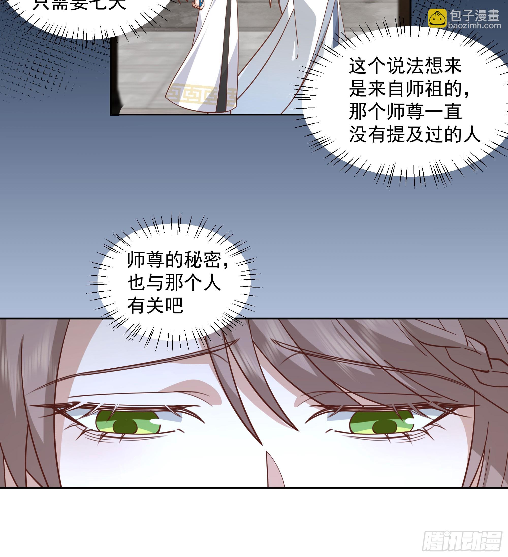 妖道(1/2)-第88话