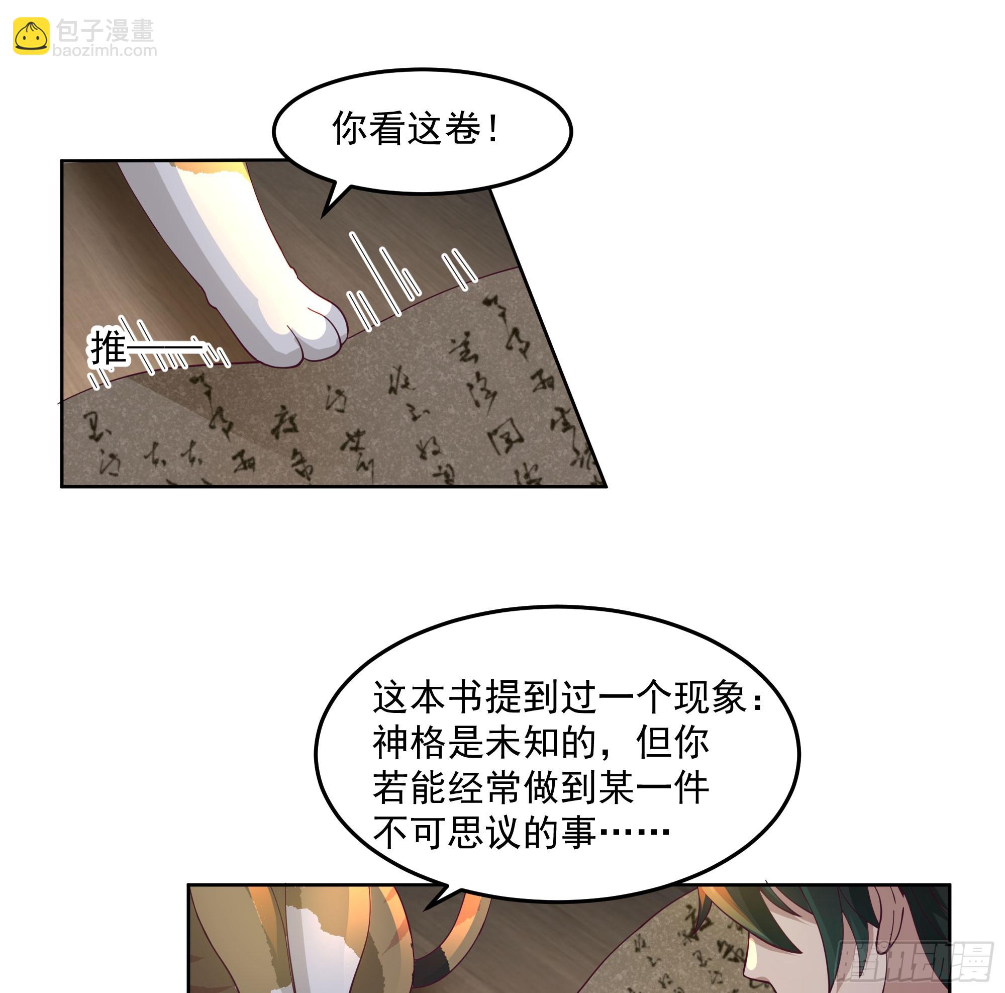 妖道(1/2)-第88话