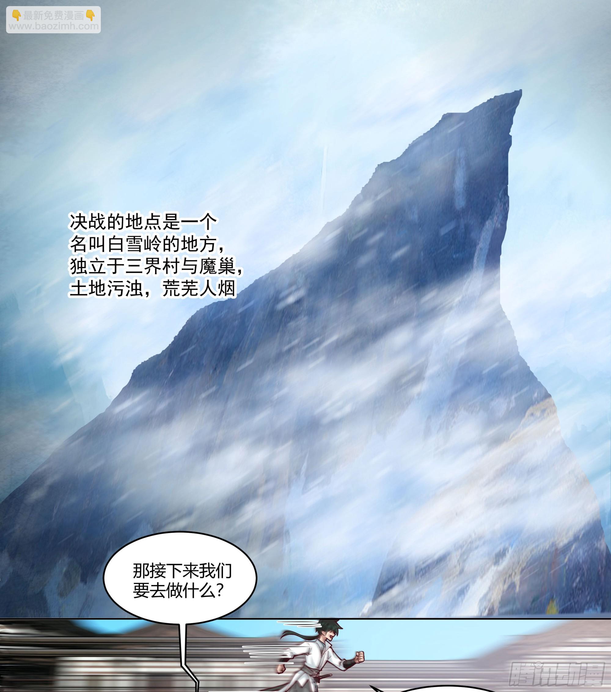 相见白雪岭(1/2)-第90话