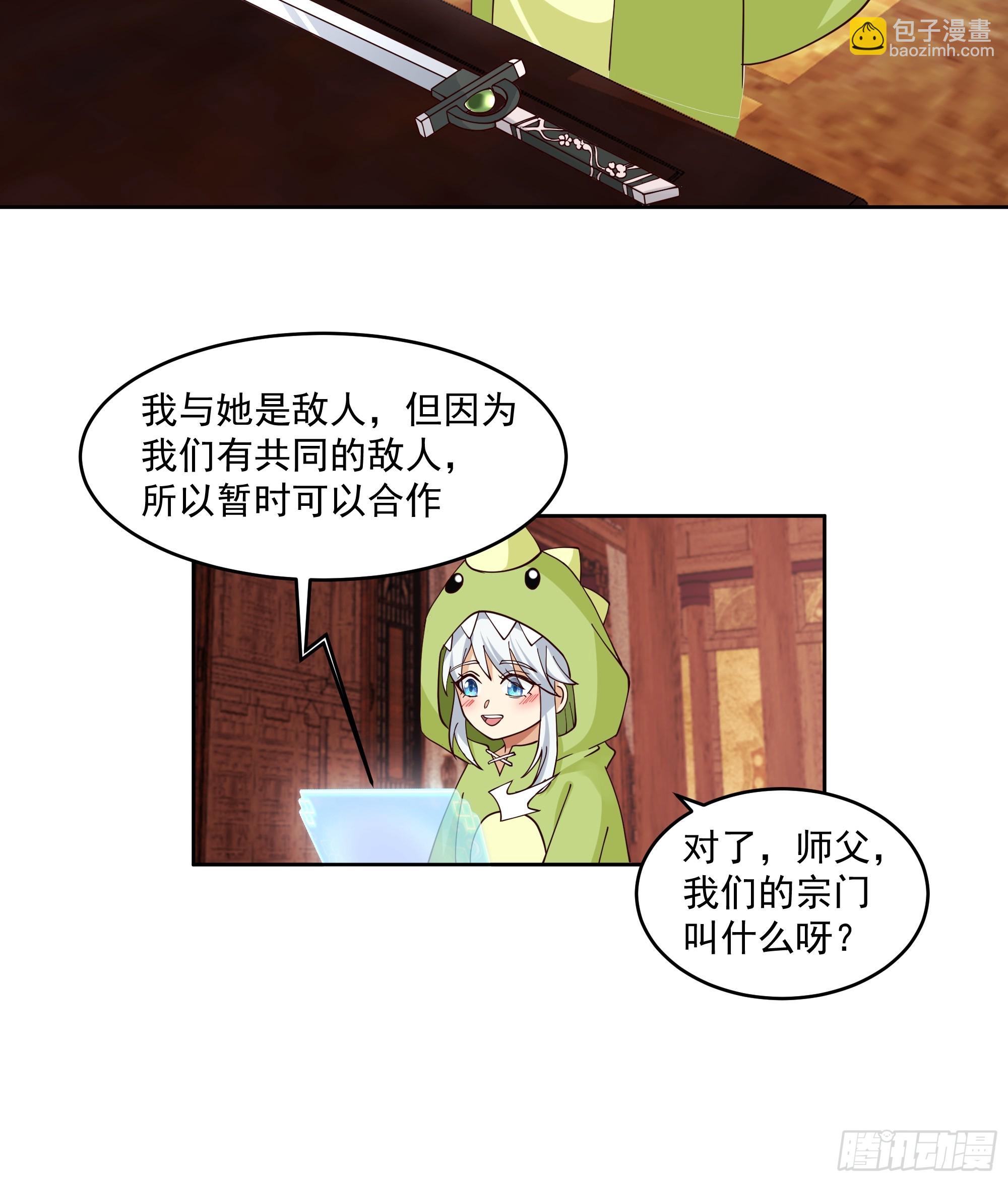 时空魔神-第92话