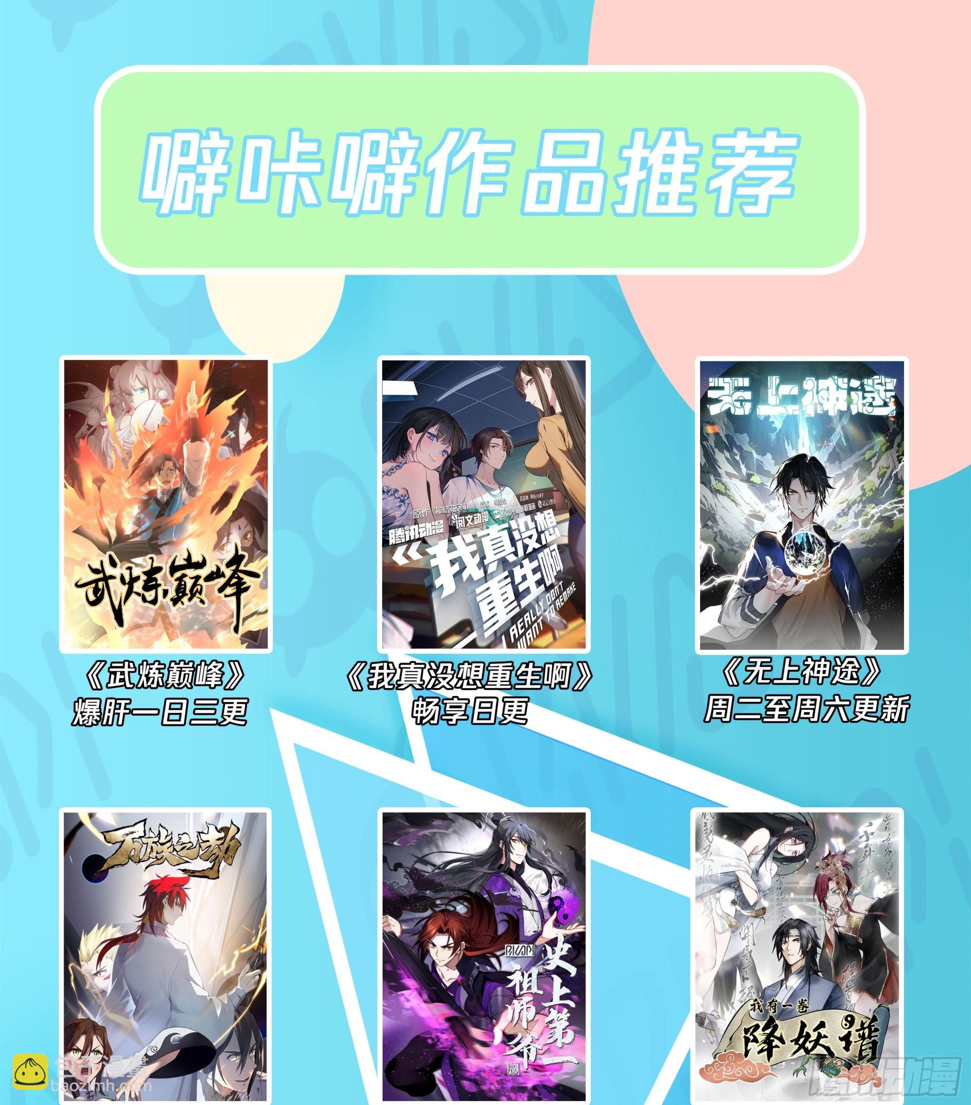 时空魔神-第92话