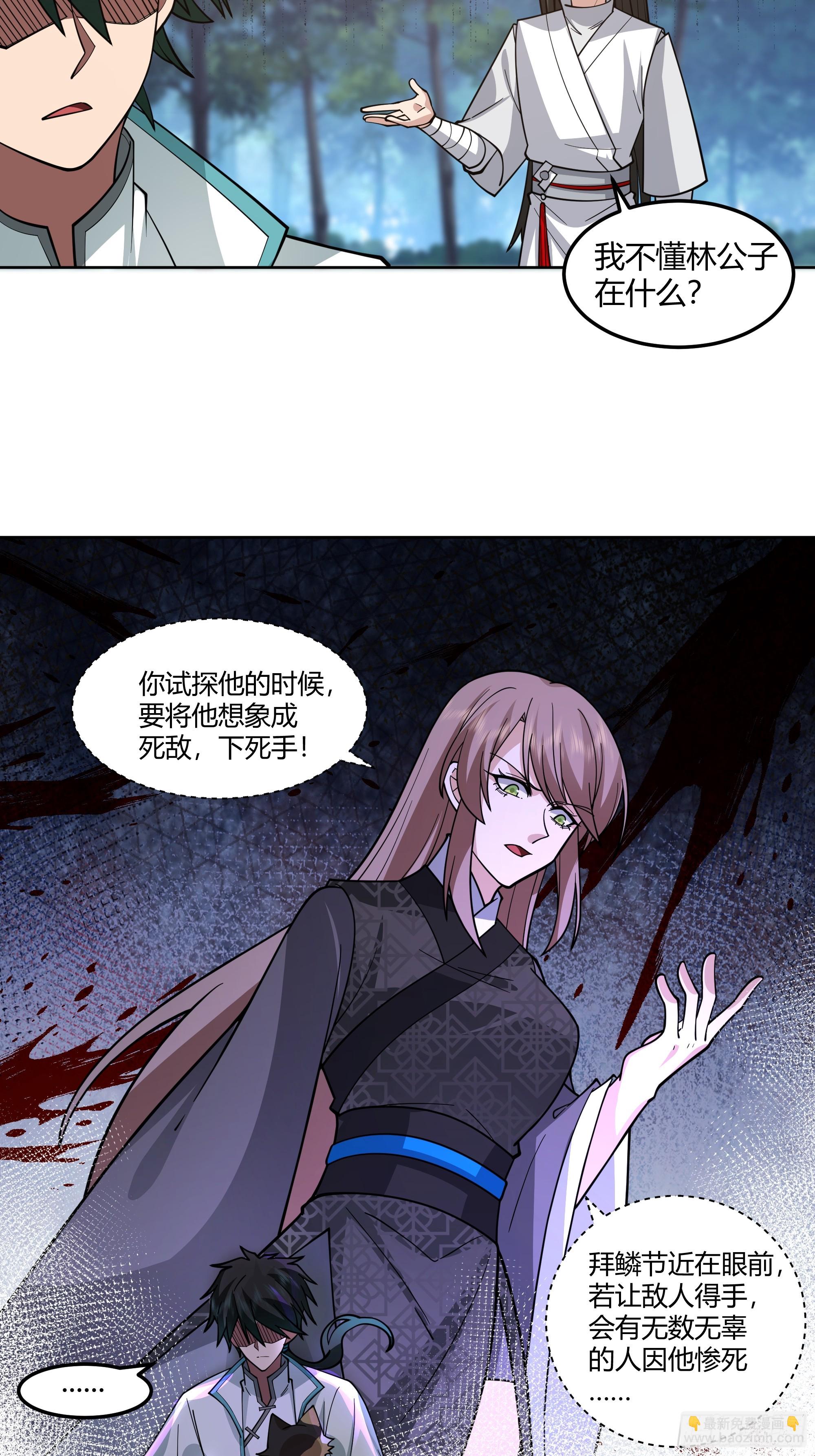 钟无时的真面目(1/2)-第96话
