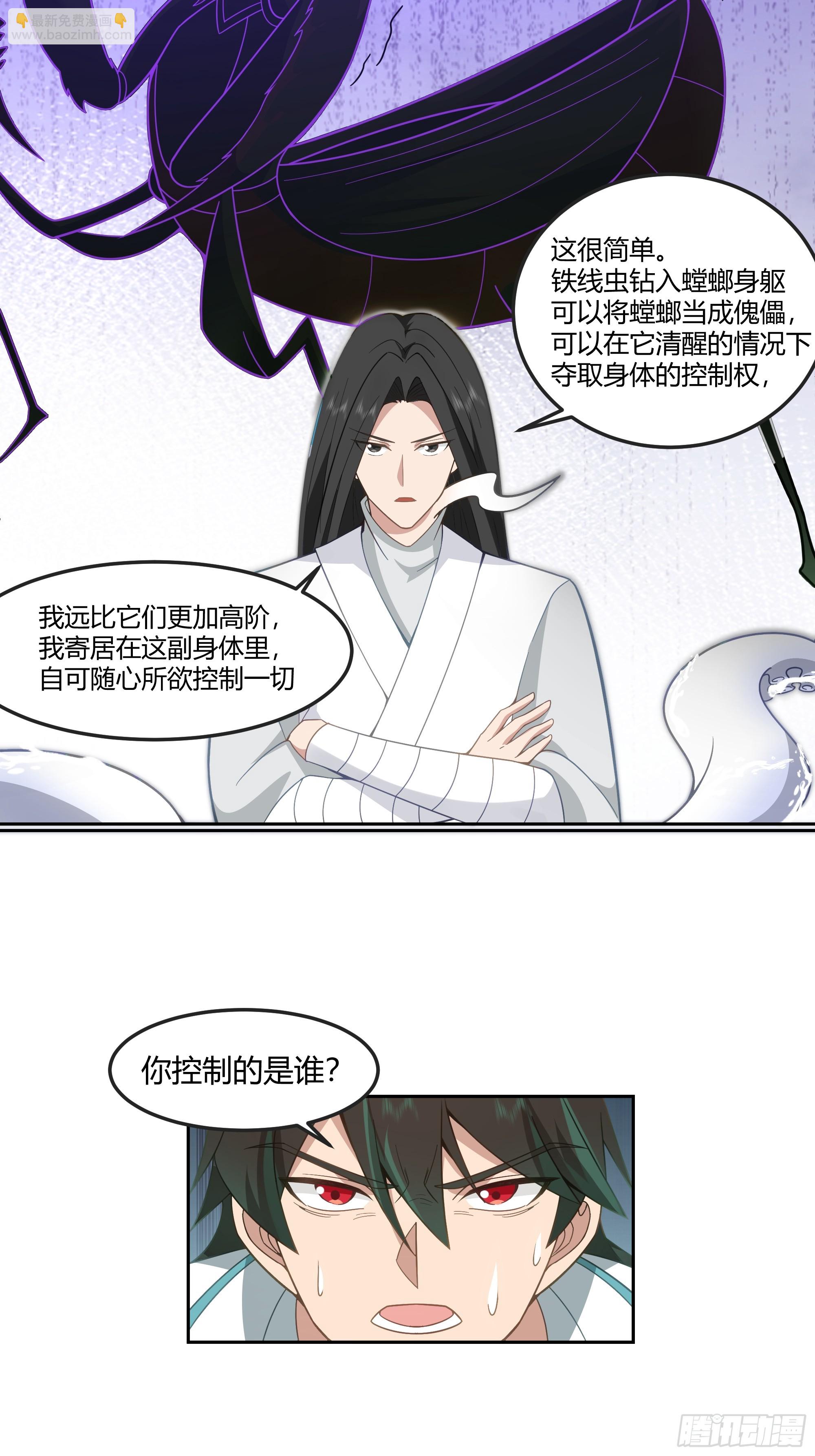 钟无时的真面目(1/2)-第96话