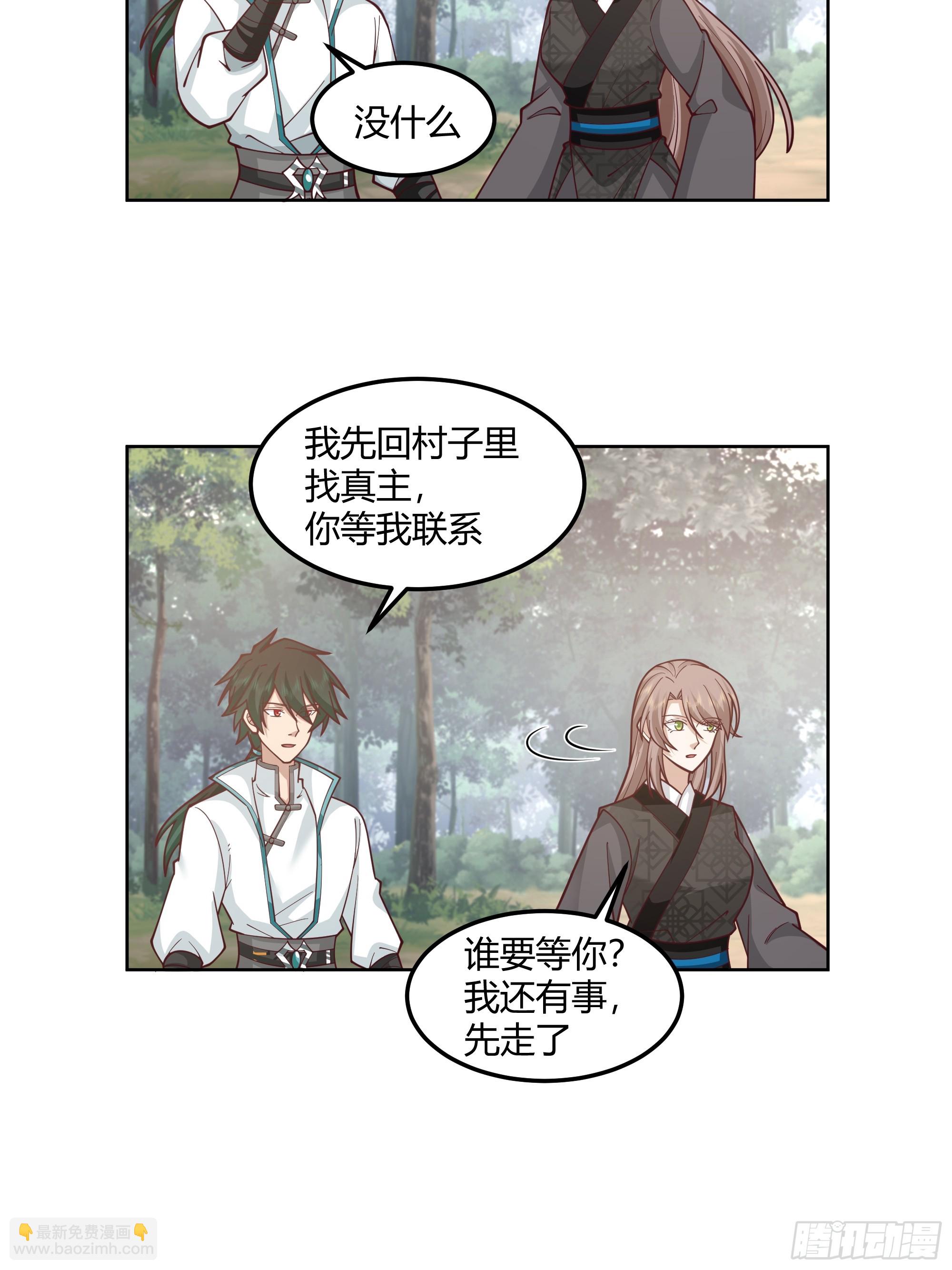 钟无时的真面目(1/2)-第96话