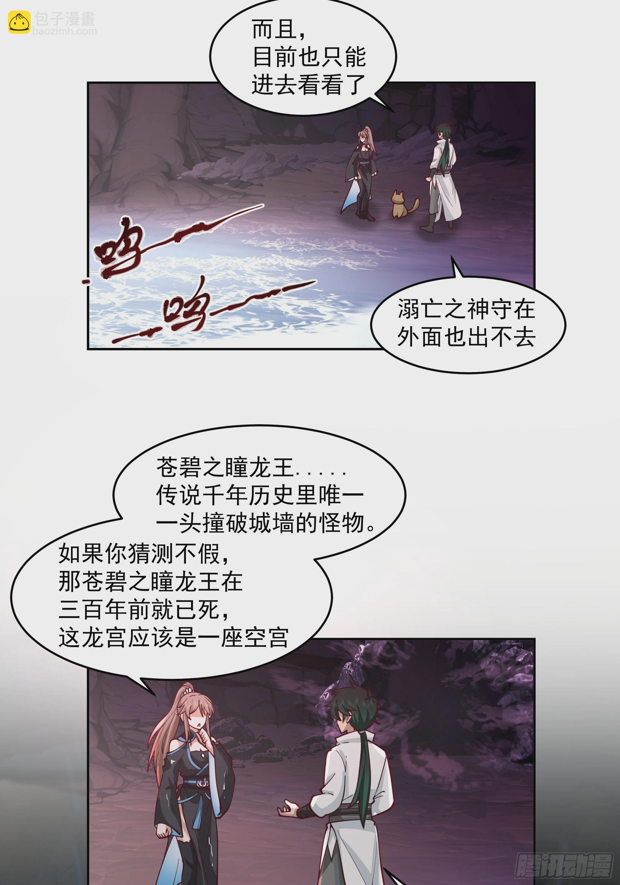 龙宫(1/2)-第98话