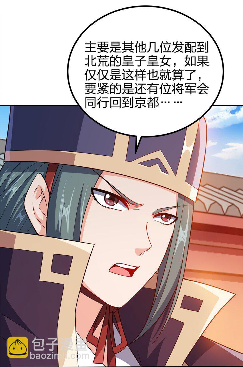 102 皇子皇女-第102话